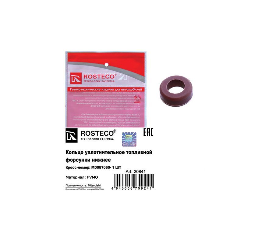 Кольцо солекс винта качества уплотнительное 2108-1107121. Кольцо уплотнительное форсунки крайслер. 5 gl. Уплотнительные кольца на форсунки уаз патриот. 4.