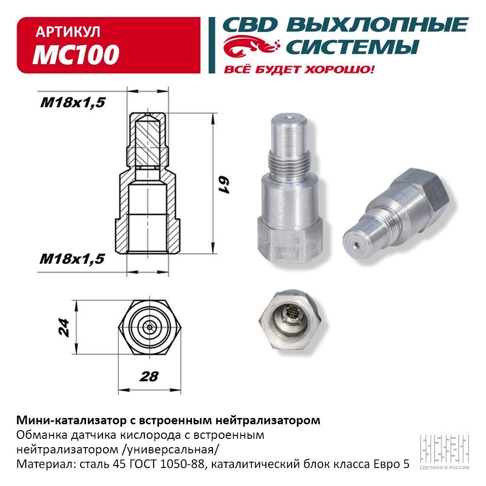 Катализатор CBD MC100