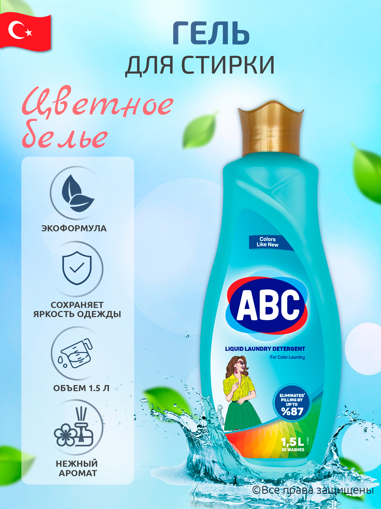 Laundry отзывы. Гель для стирки ABC 1.5 деликатный. ABC гель 1,5л. "Жидкое моющее средство для  стирки  ABC детский 1500 ml x 9" 15186-11. ABC жидкое моющее средство.