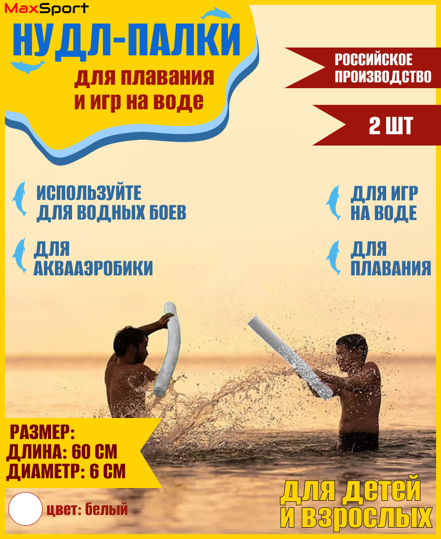 Нудл для плавания Unicat, 55 см, 2 шт купить по выгодной цене в  интернет-магазине OZON (641143983)