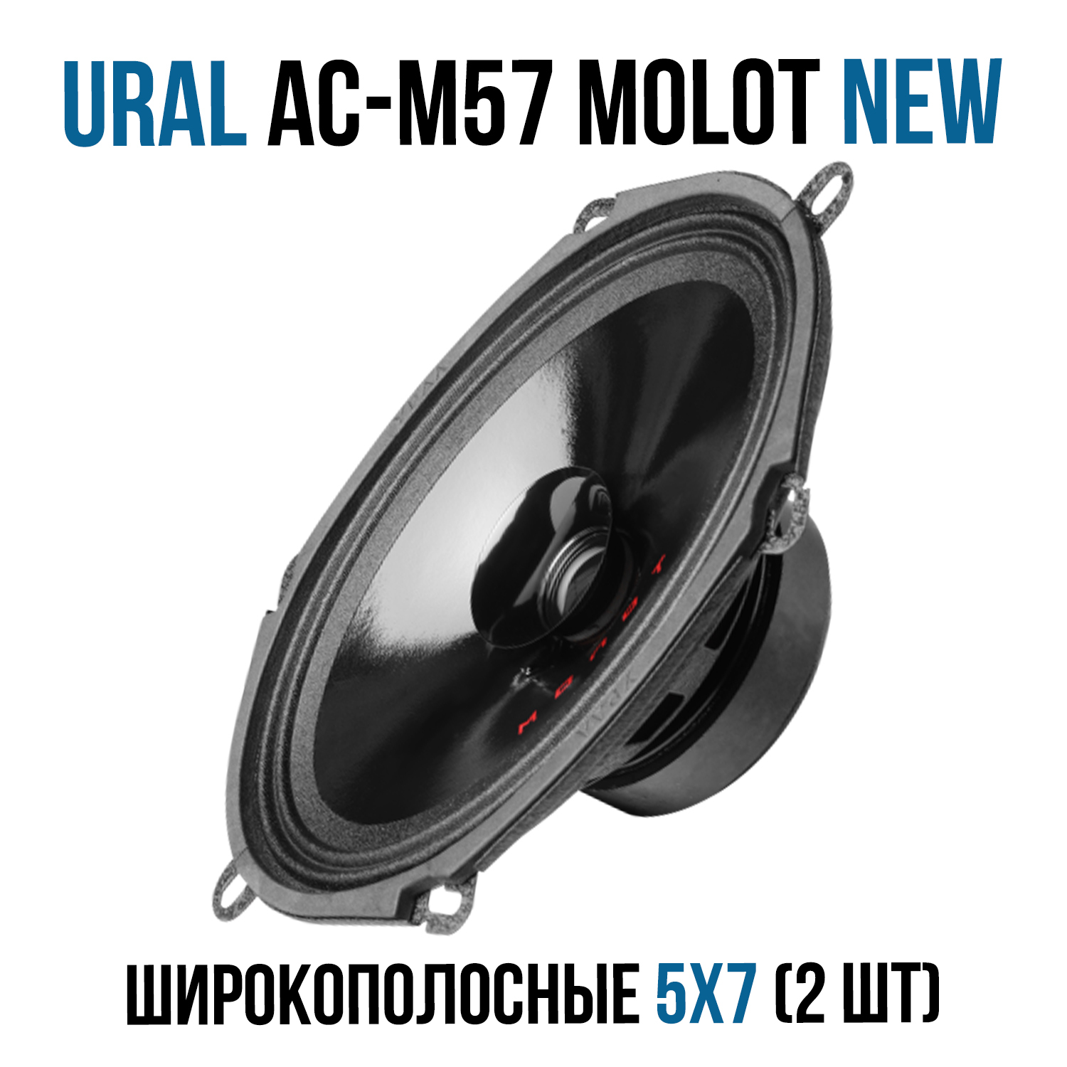 Ural Molot 12 – купить в интернет-магазине OZON по низкой цене