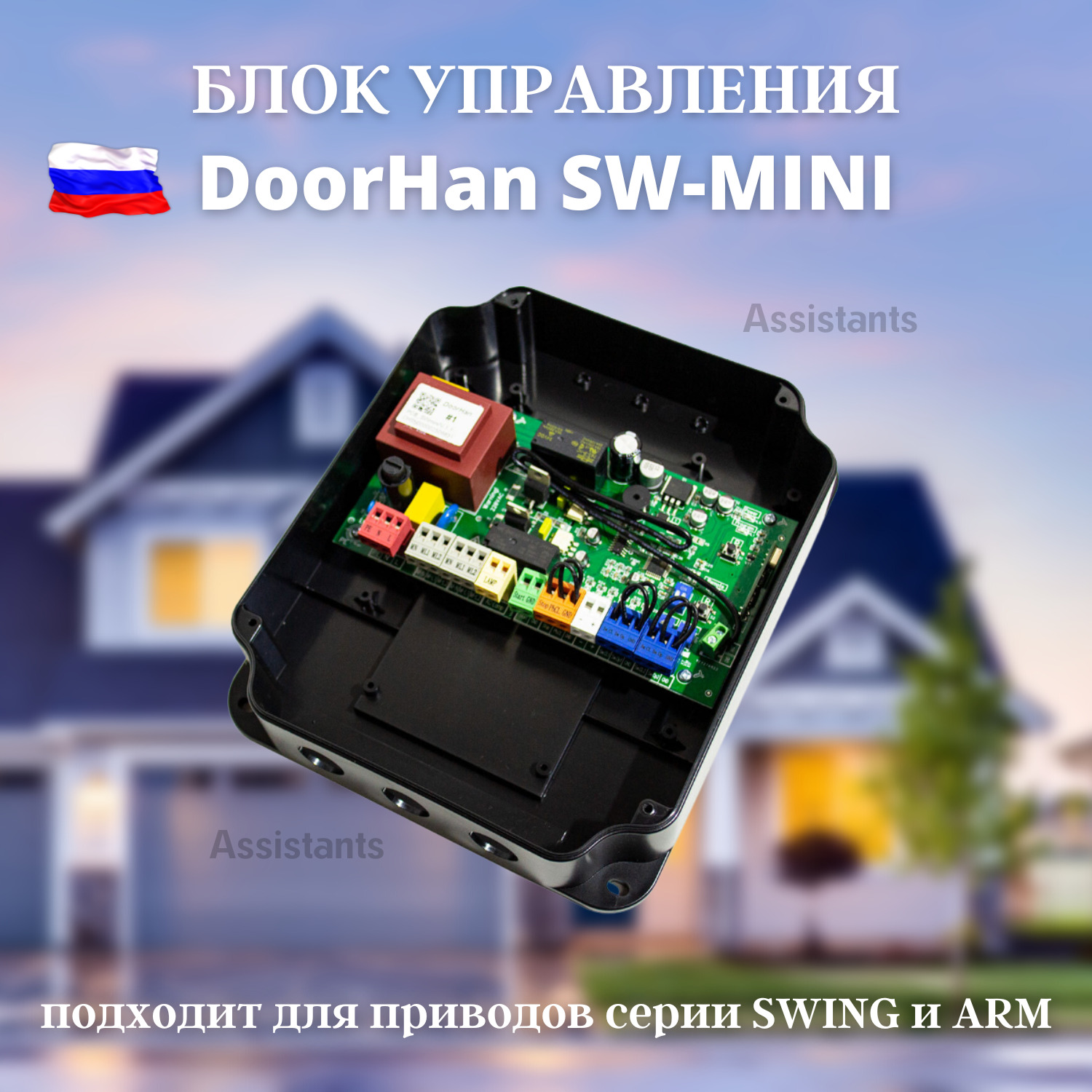 Sw mini. DOORHAN SW-Mini блок управления. Блок управления PCB-SW для распашных приводов. Блок управления для распашных приводов DOORHAN SW Mini для Swing инструкция.