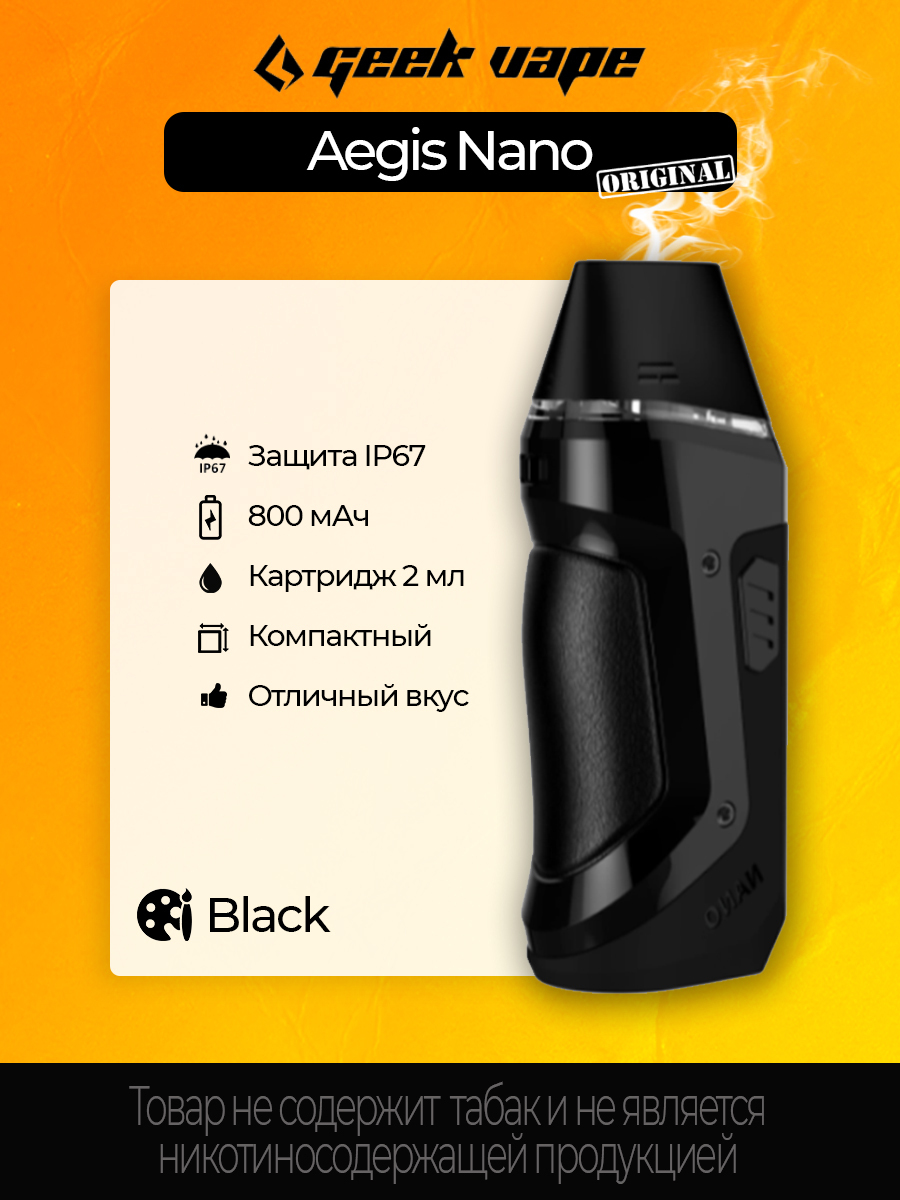 Аегис нано 30 ватт. Hgeekvape Aegis Nano. GEEKVAPE Aegis Nano Kit. Набор GEEKVAPE Aegis Nano. Вейп Aegis Nano 2.