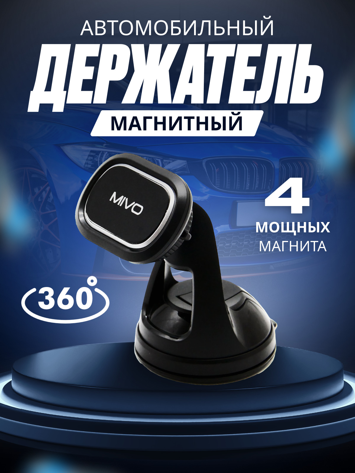 Автомобильный держатель MIVO MZ04 - купить по низким ценам в  интернет-магазине OZON (281735843)