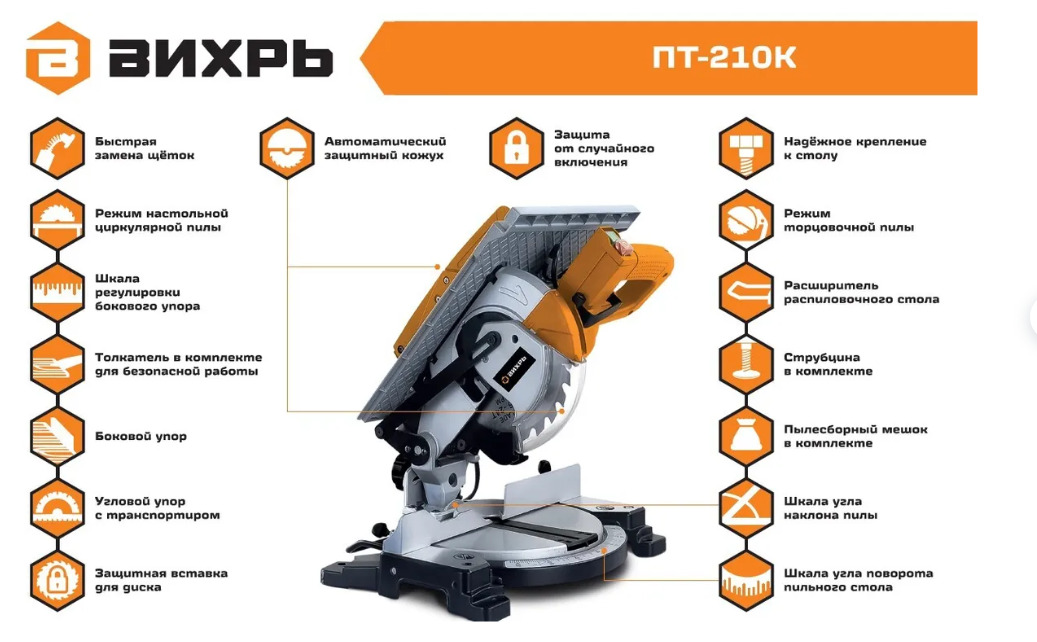 Торцовочная пила пт 210к