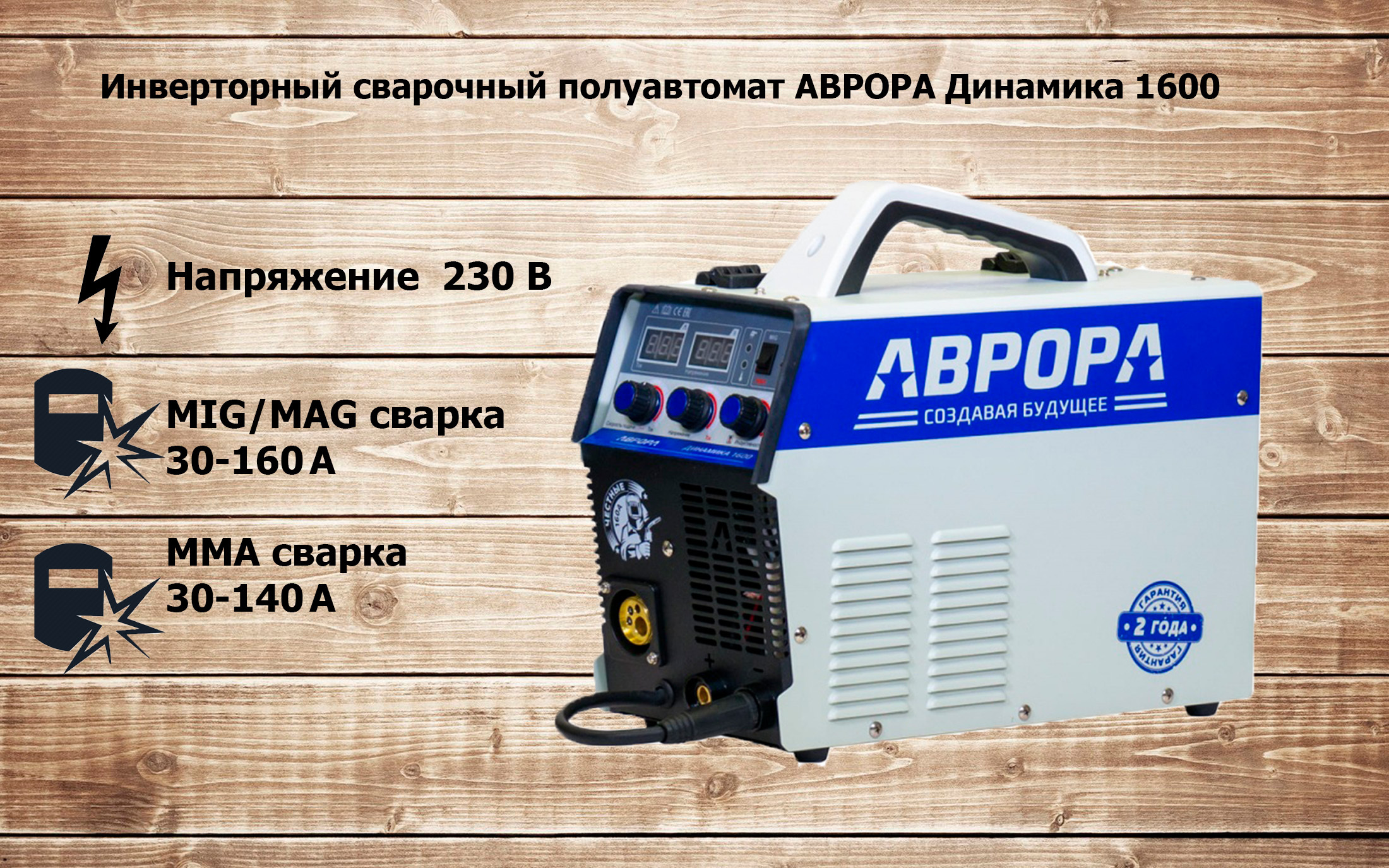 Инверторный Сварочный Аврора Купить