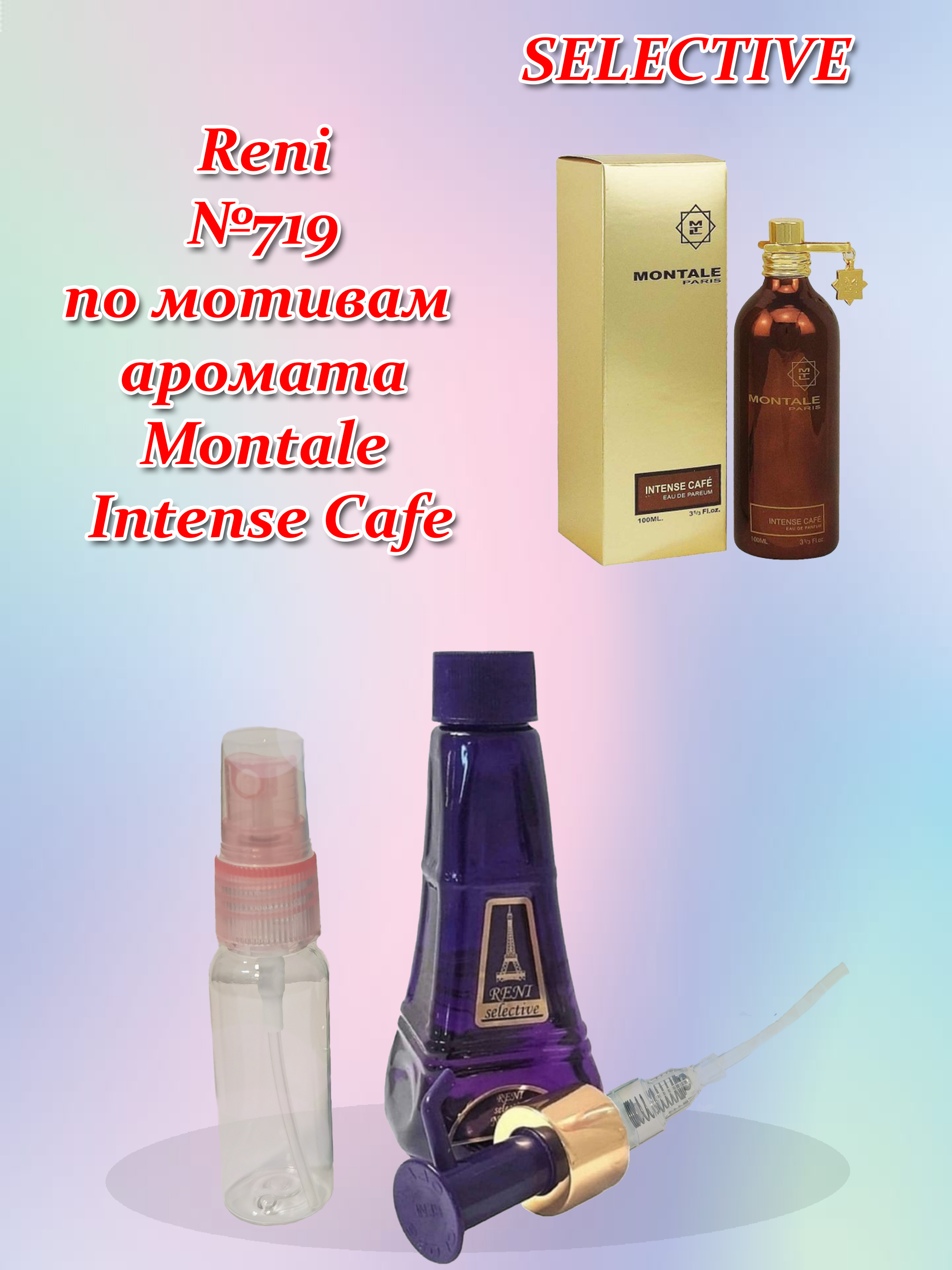 France Reni Parfum. Рени 273. Рени 349. Рени 299.