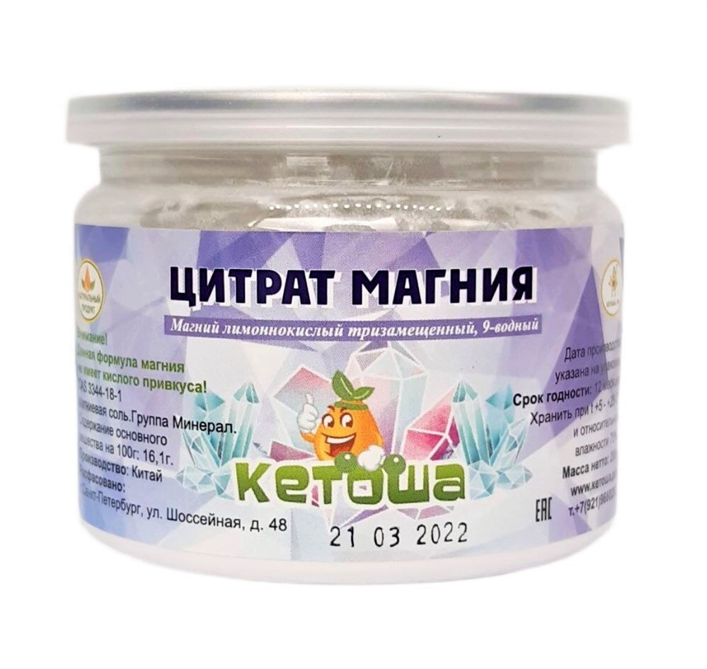 Цитратмагния(16,1%)китайский,200грамм