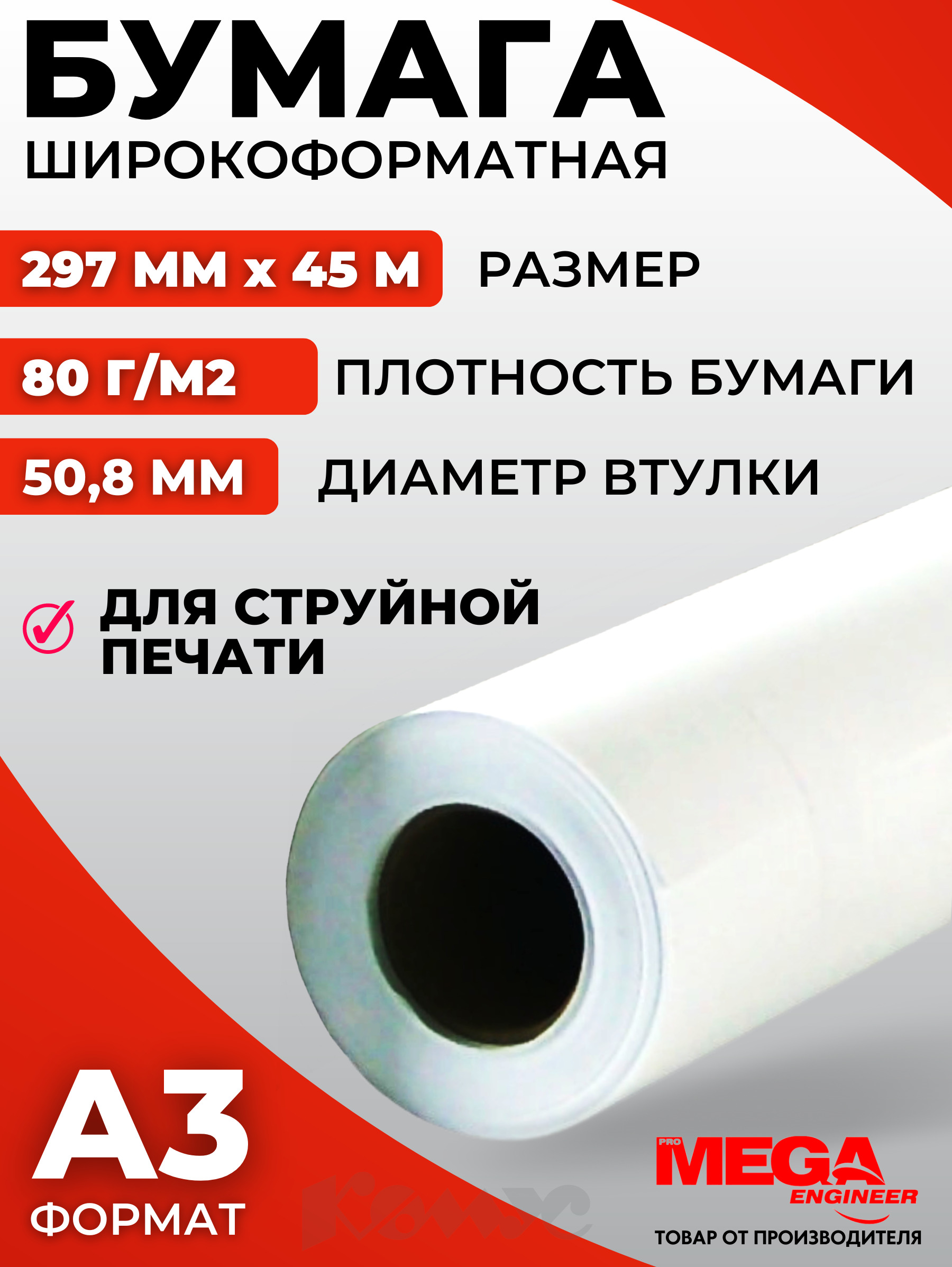 Бумага широкоформатная формата 29,7 x 42 см (A3) — купить в  интернет-магазине OZON по выгодной цене