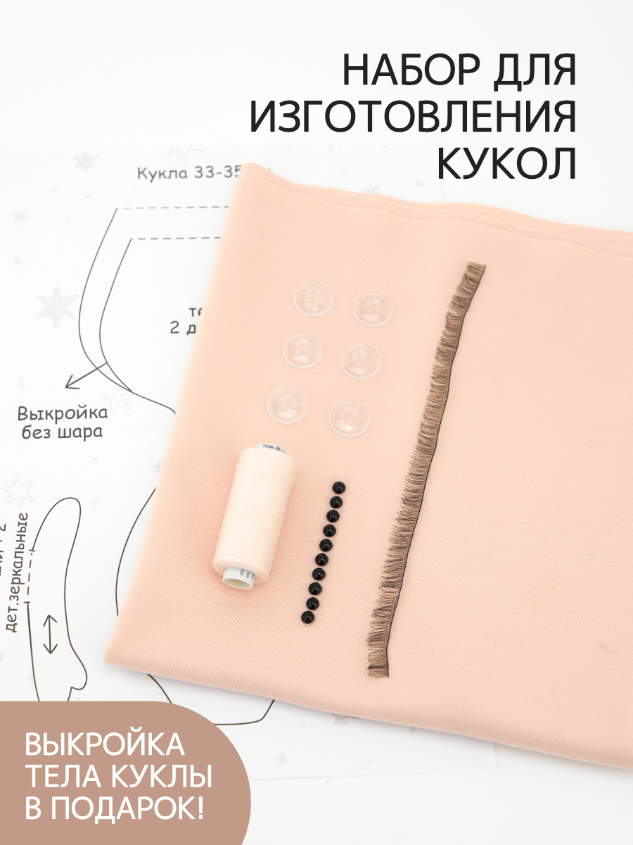 КАК ШЬЕТСЯ ТЕКСТИЛЬНАЯ КУКЛА? ⠀ Или 3 основные технологии для пошива кукол | Instagram