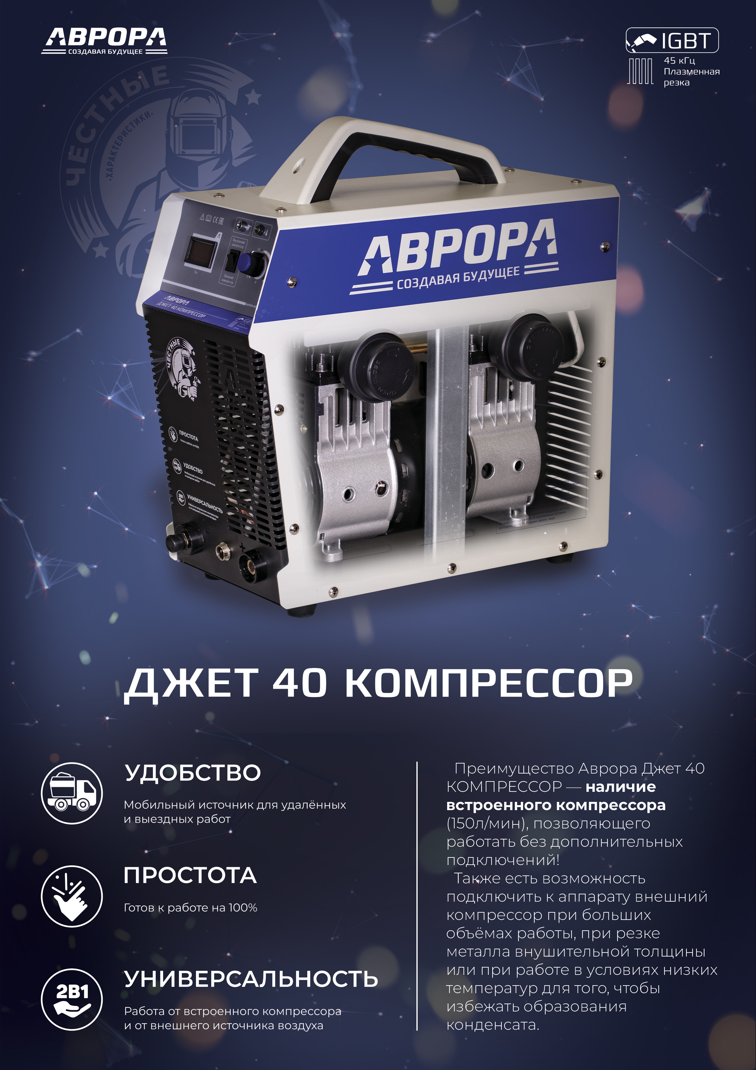 Плазморез Аврора С Компрессором Купить