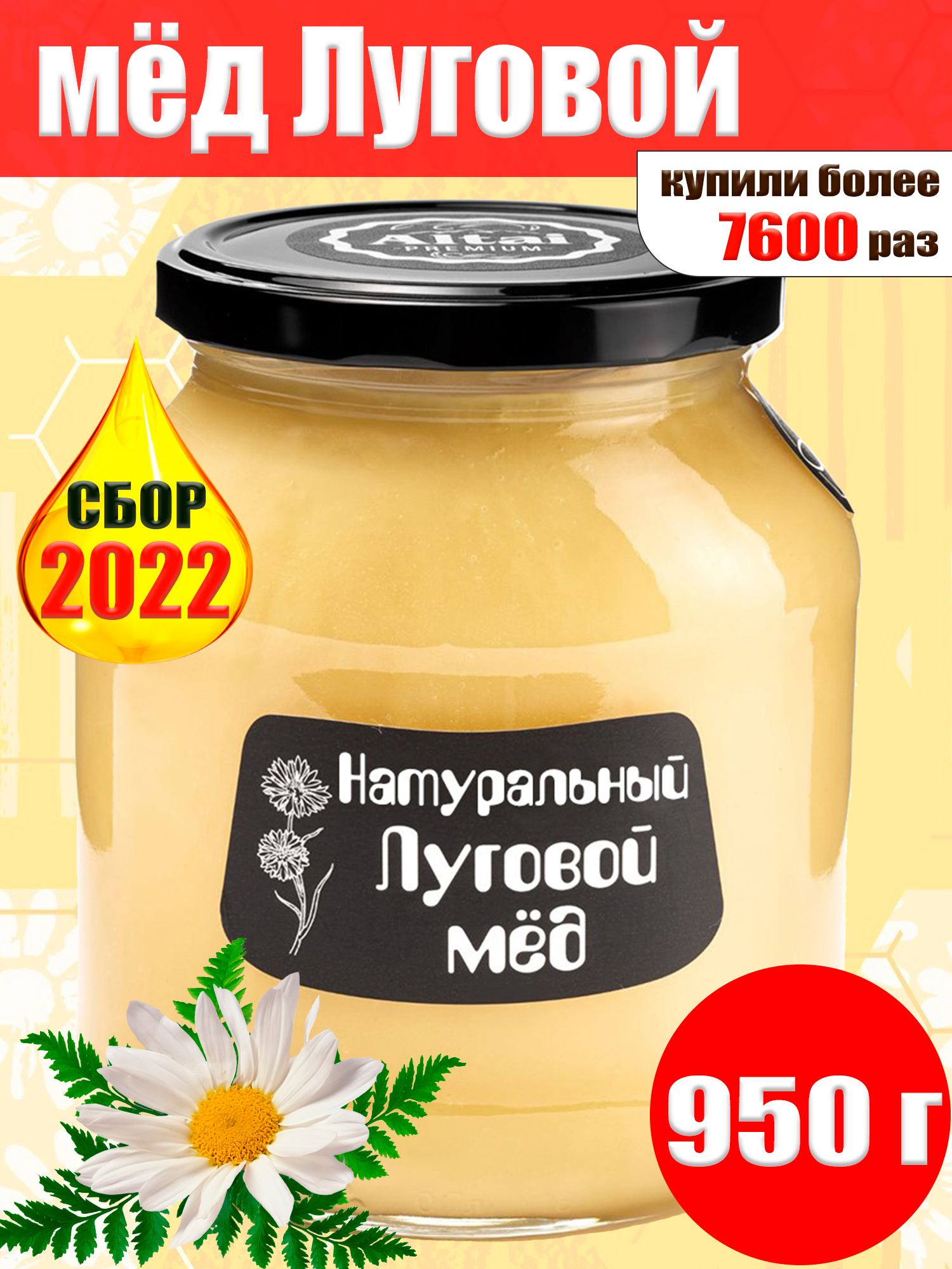 Луговой мед