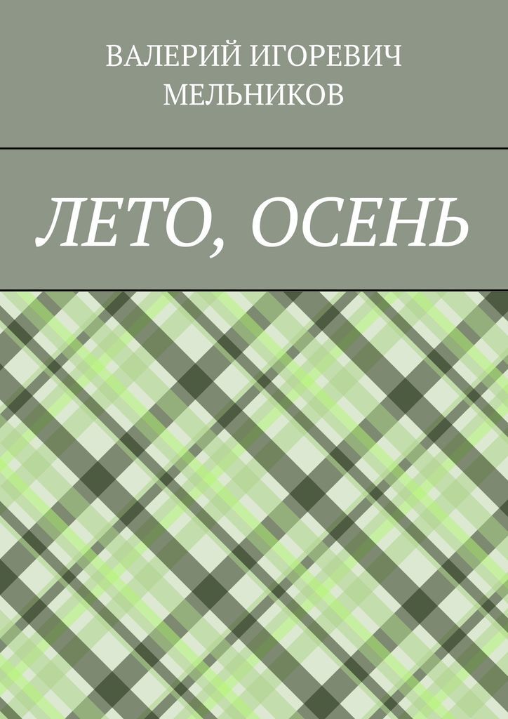 Автор трудный путь. Книга трудный день. Автор трудный путь. Долгий путь из ада мэрилин мэнсон. Долгий, трудный путь из ада мэрилин мэнсон книга.