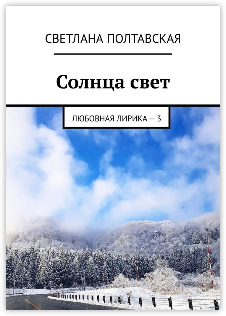 Свет солнца книга