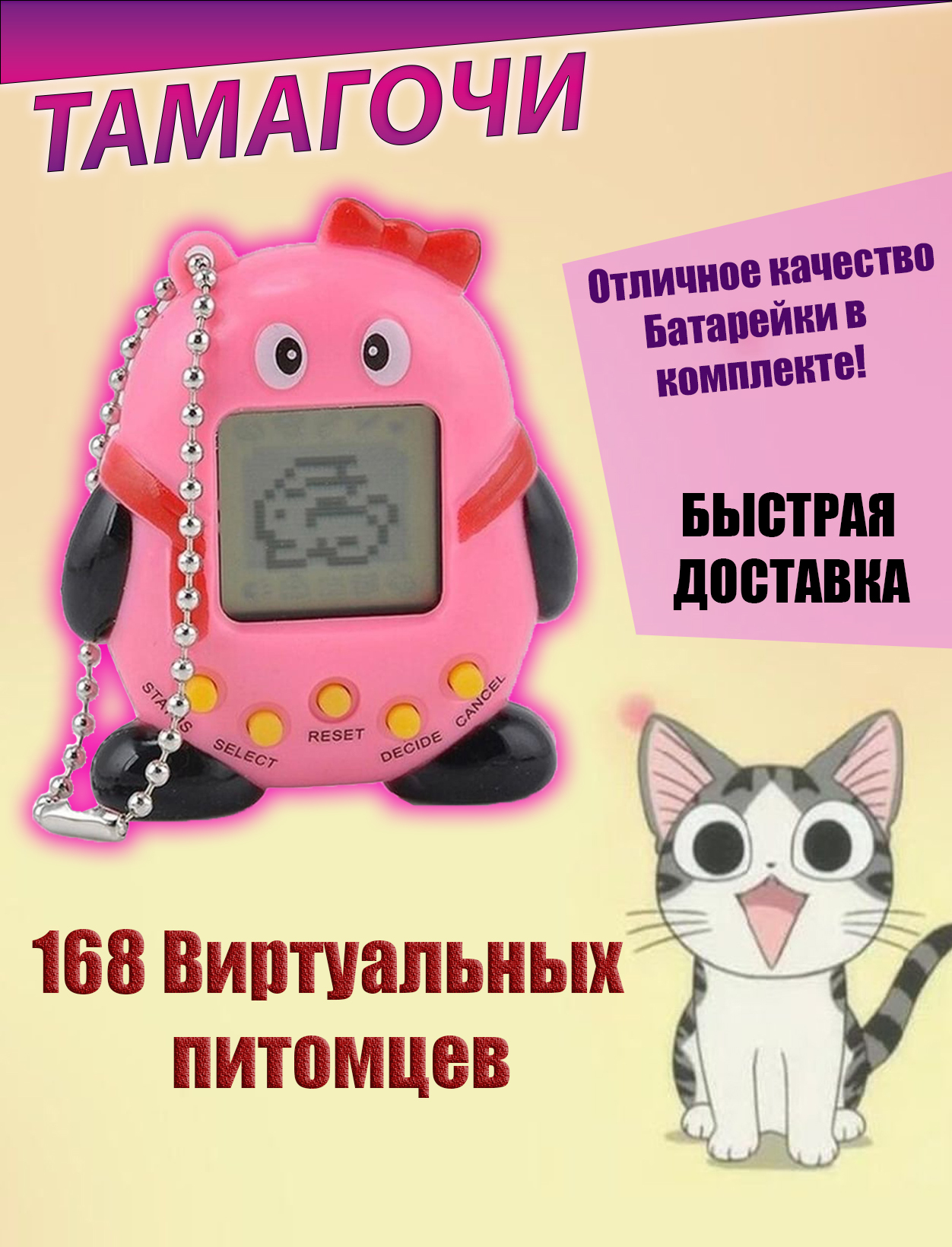 Тамагочи / Развивающая игрушка / Домашний питомец / Виртуальный питомец /  Игрушка из 90х / тетрис