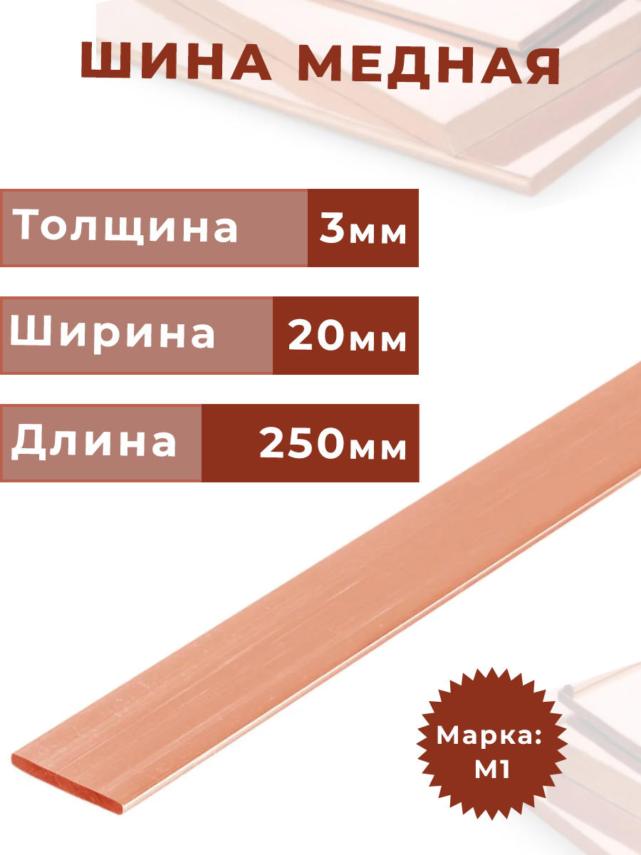 Купить Шину Медную Цены