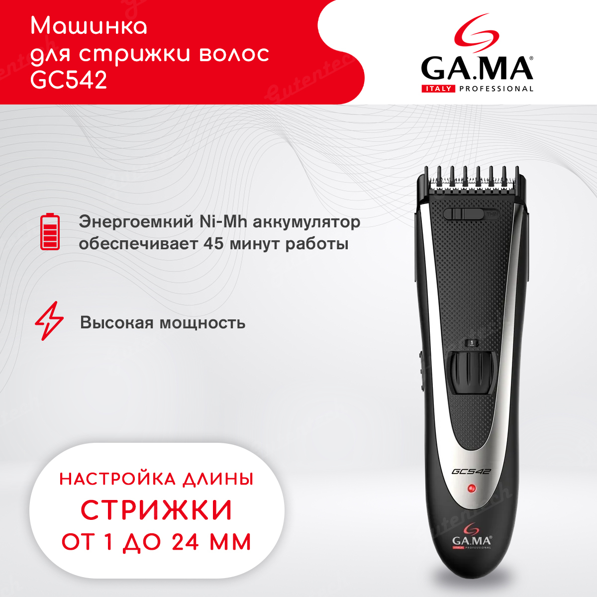 Машинка для стрижки волос gama gc585 машинка для стрижки волос gama gc585