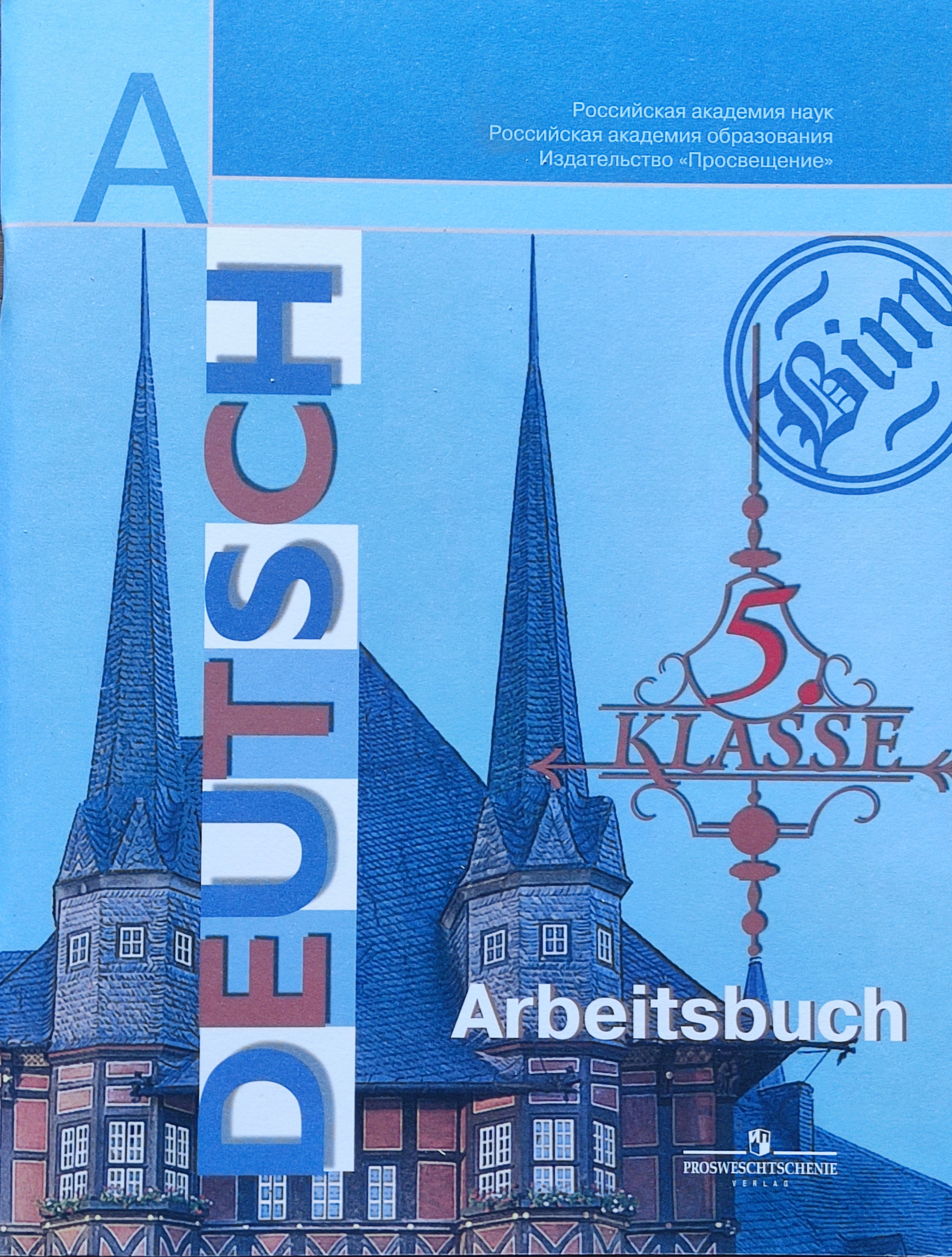 Немецкий язык 9 класс бим. Deutsch Бим 5. Учебник по немецкому языку. Учебник по немецкому языку Бим. Немецкий язык 5 класс учебник.