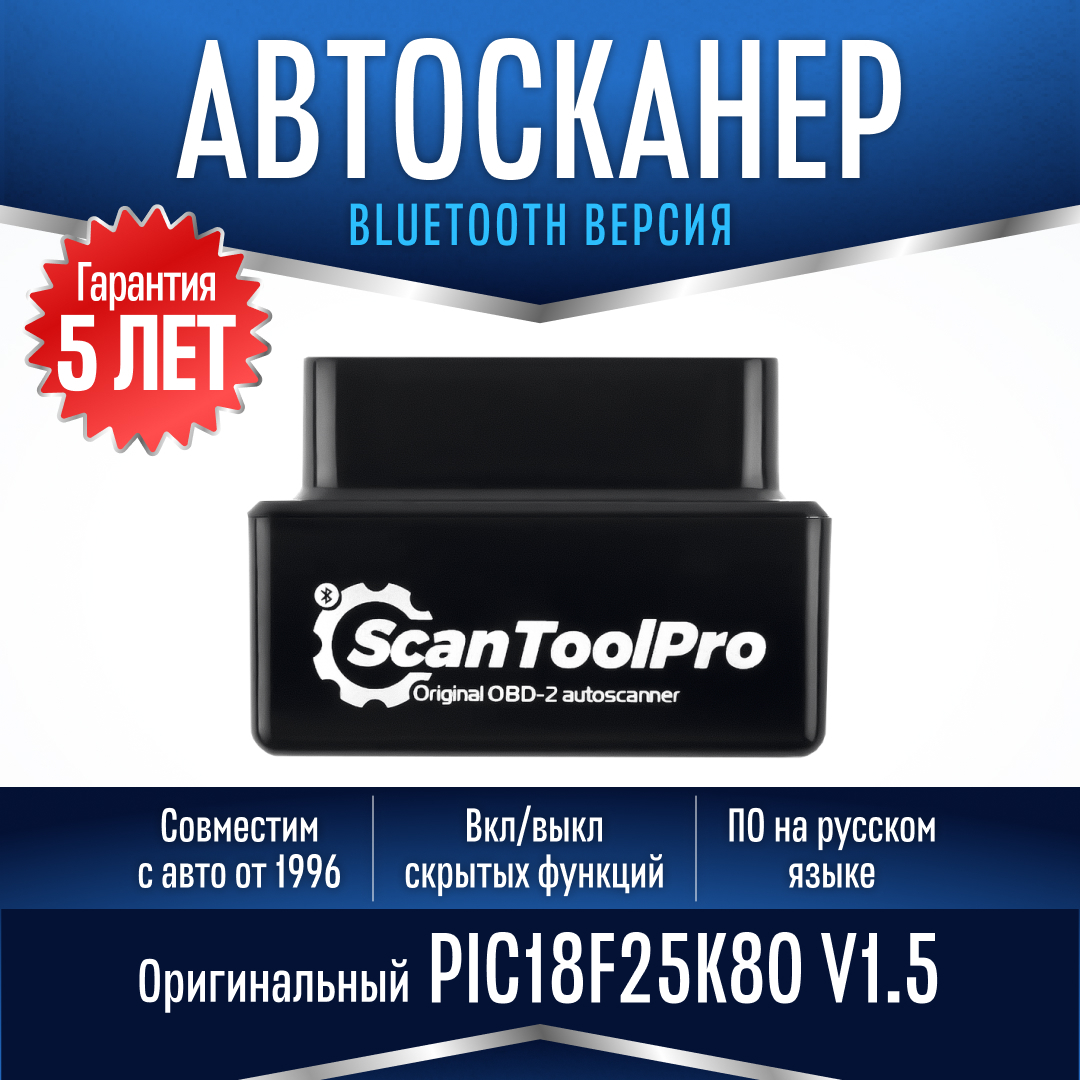Scantoolpro. Scan Tool Pro Black Edition Bluetooth