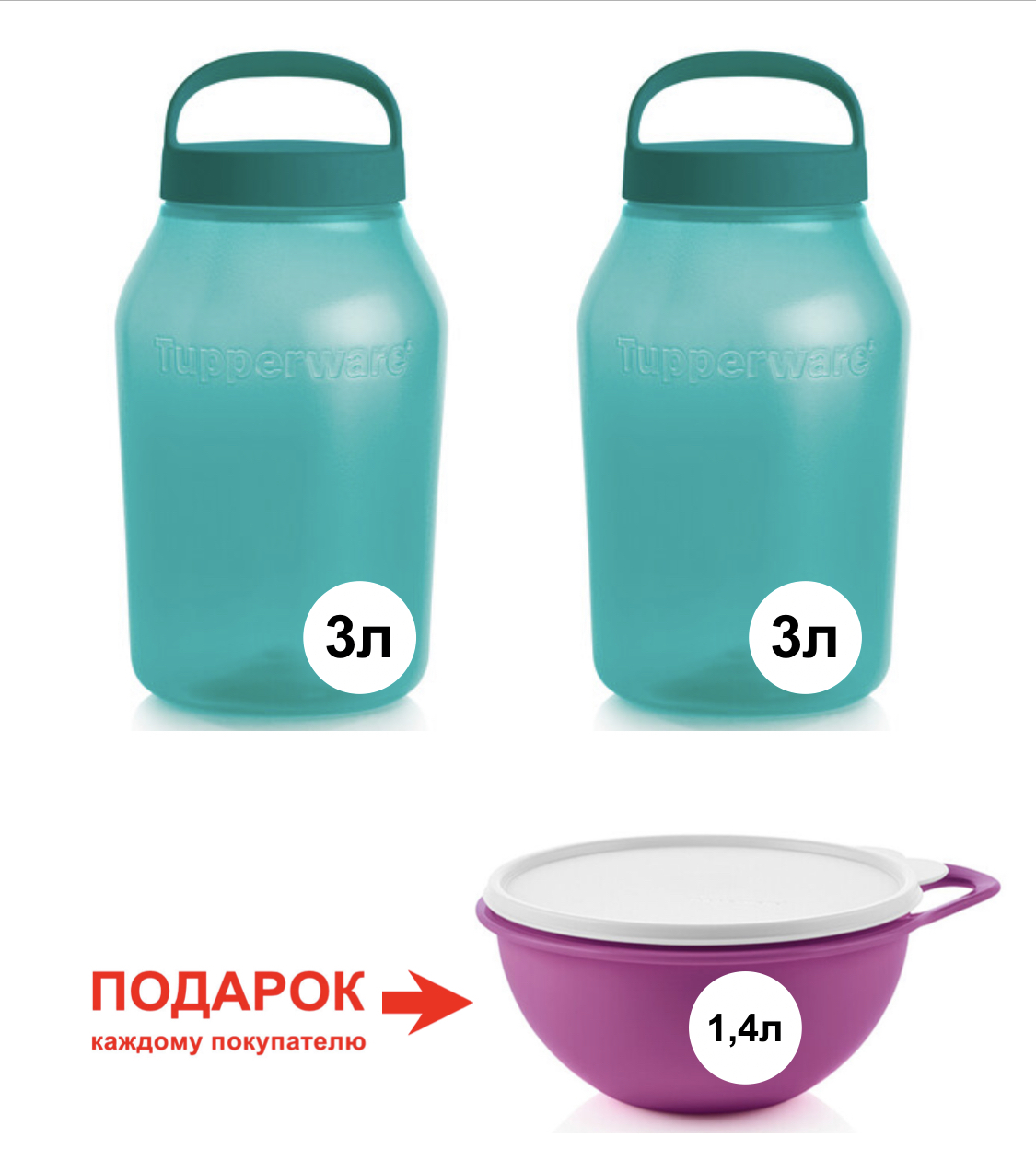 Чудо Банка Tupperware 3л Купить