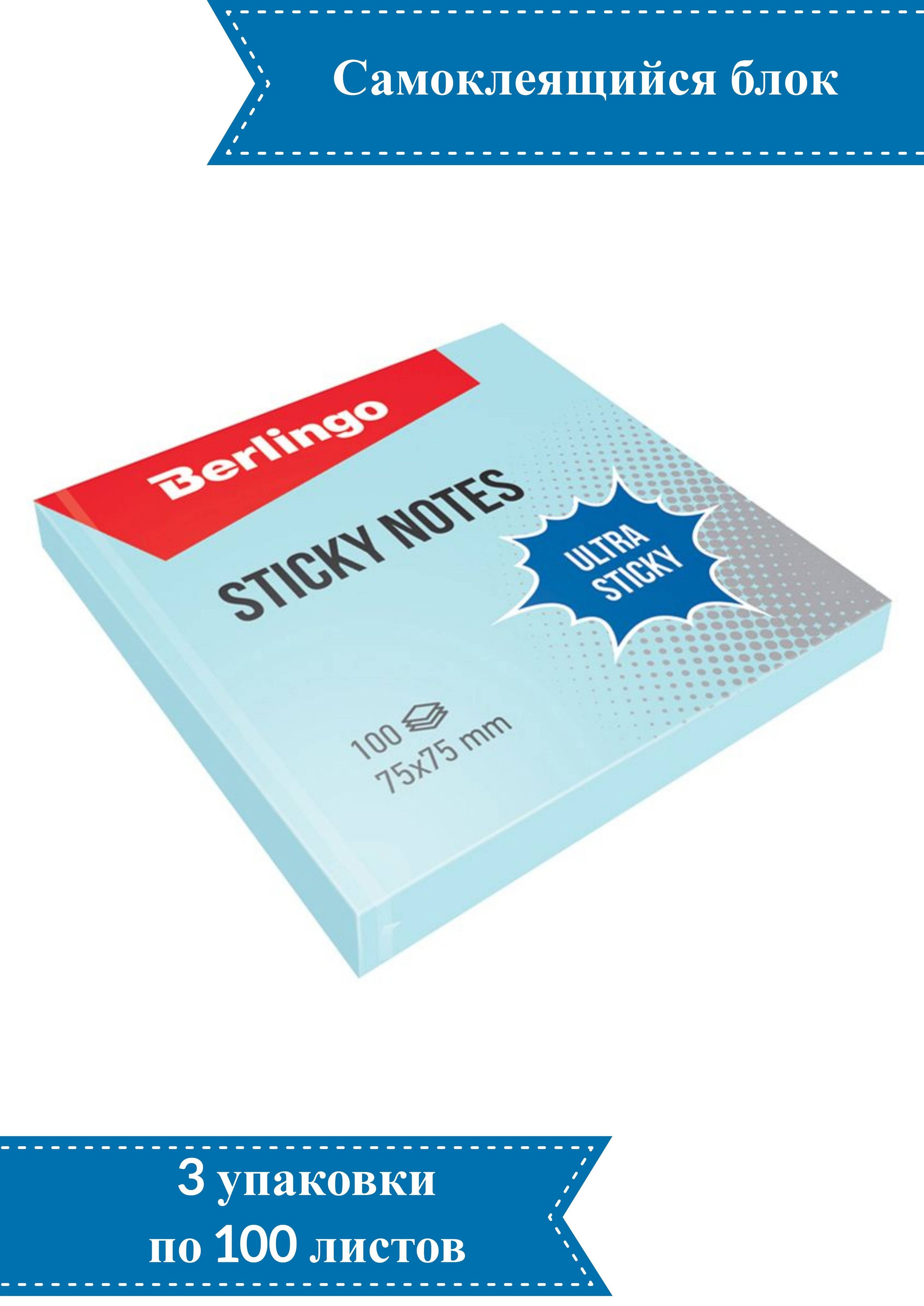 Самоклеящийся блок berlingo, 75*75 мм. Бумага для записей с липким краем berlingo. Самоклеящийся блок berlingo. Самоклеящийся блок berlingo "ultra sticky", 50*40мм, 12 блоков по 100л, пастель, желтый. Самоклеящийся блок berlingo "ultra sticky", 75 75мм 80л ассорти неон.