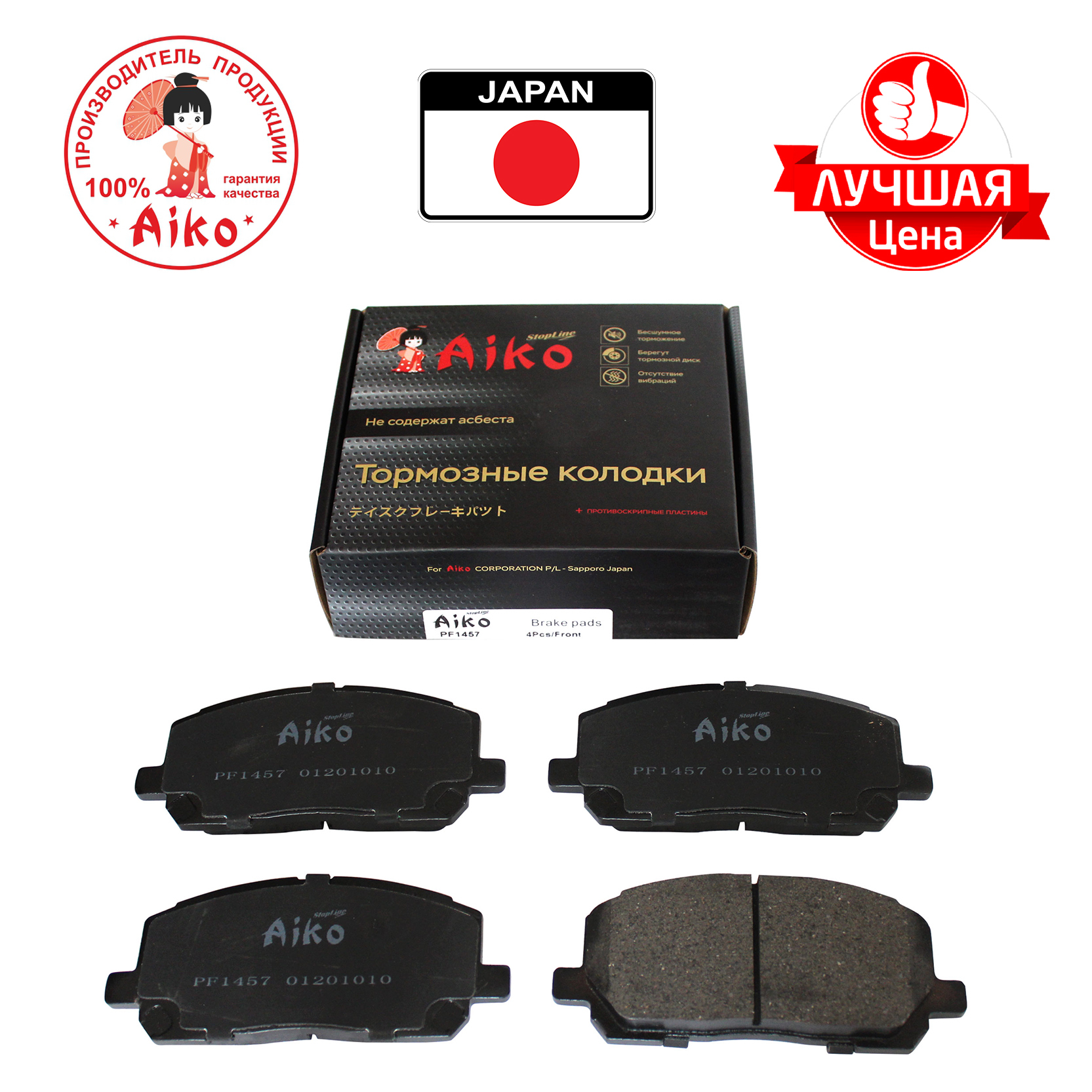 Aiko колодки отзывы. Aiko pf4491. PF-1457.