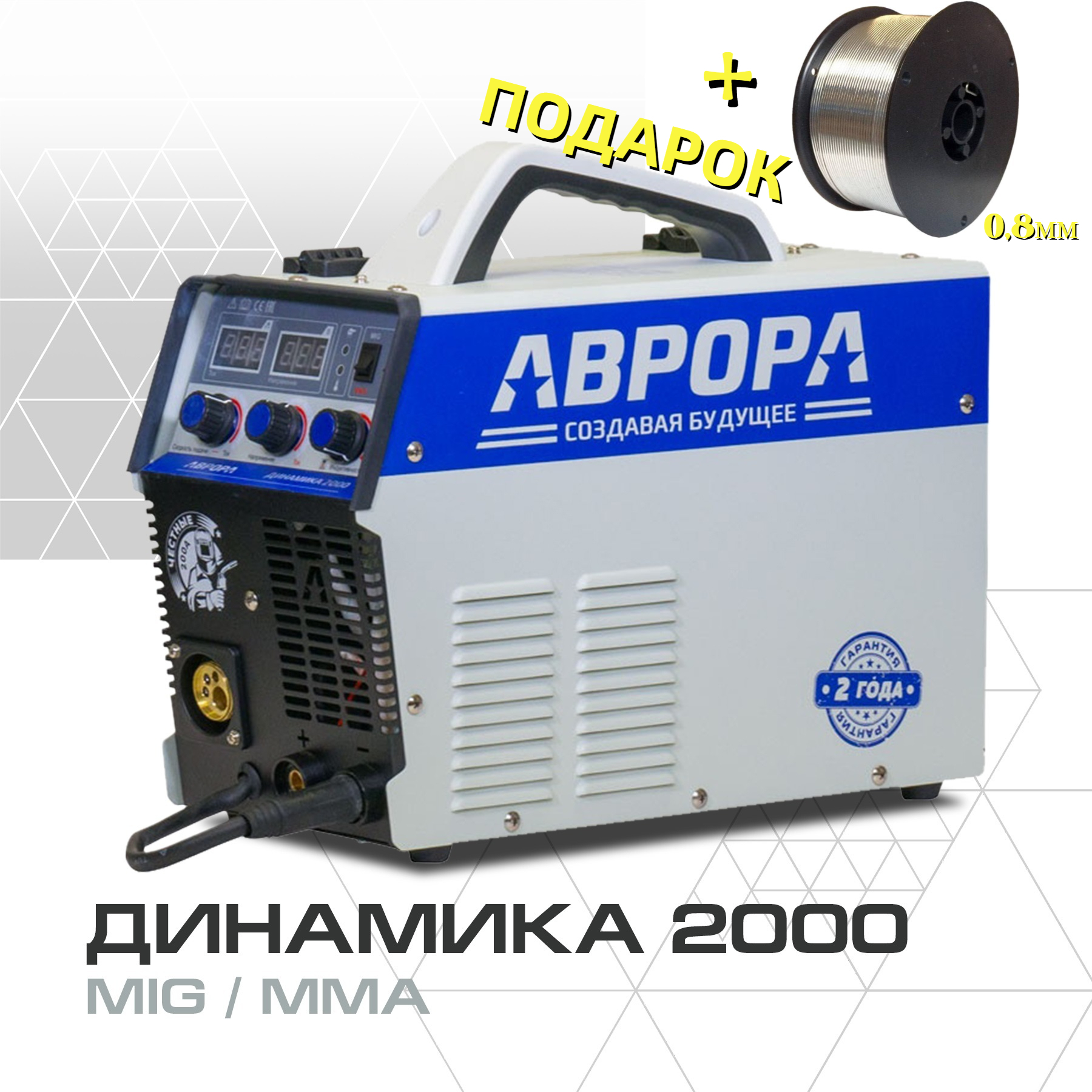 Аврора 2000 Сварочный Аппарат Купить