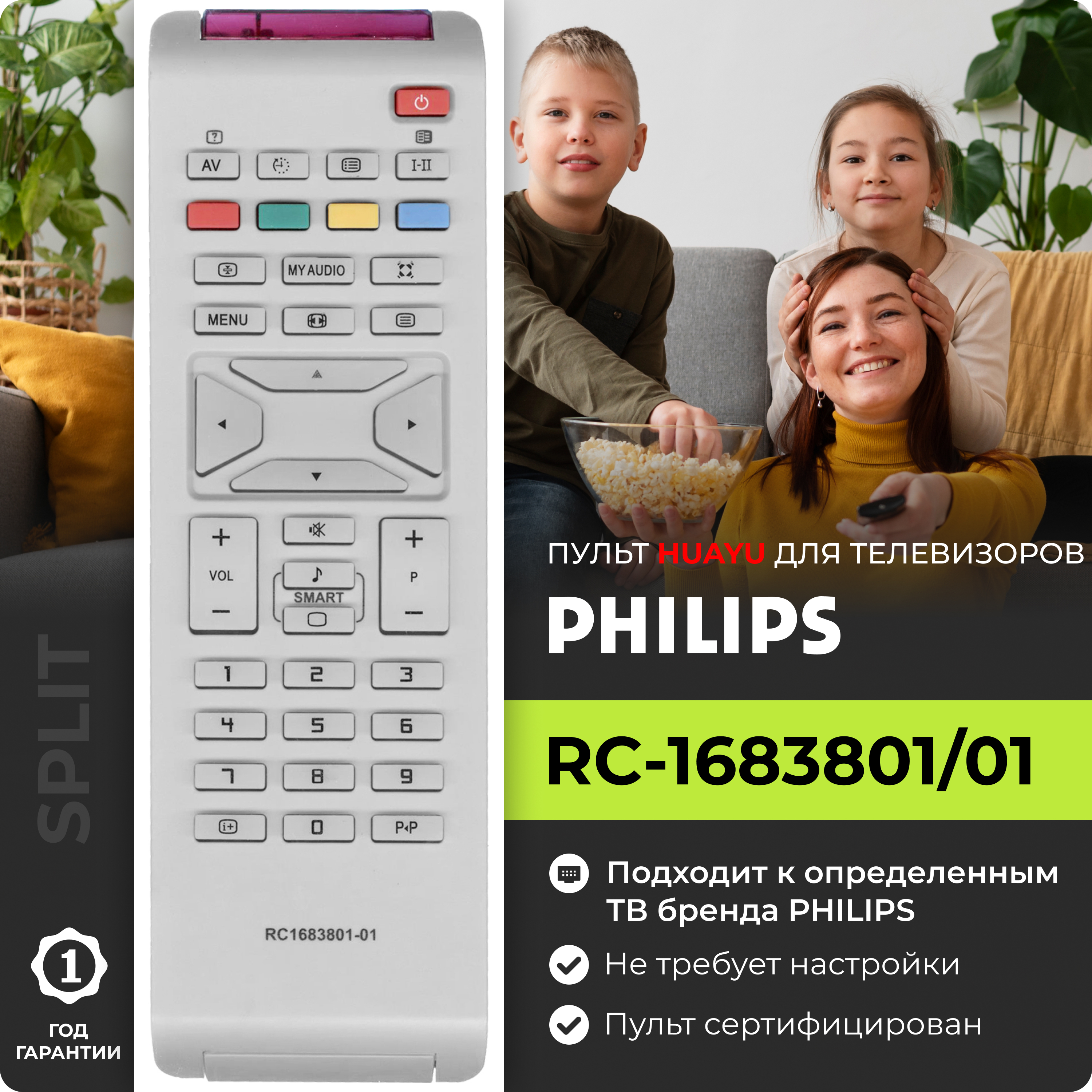 Пульт RC-1683801/01 (RC1683801-01) для телевизоров PHILIPS / ФИЛИПС!