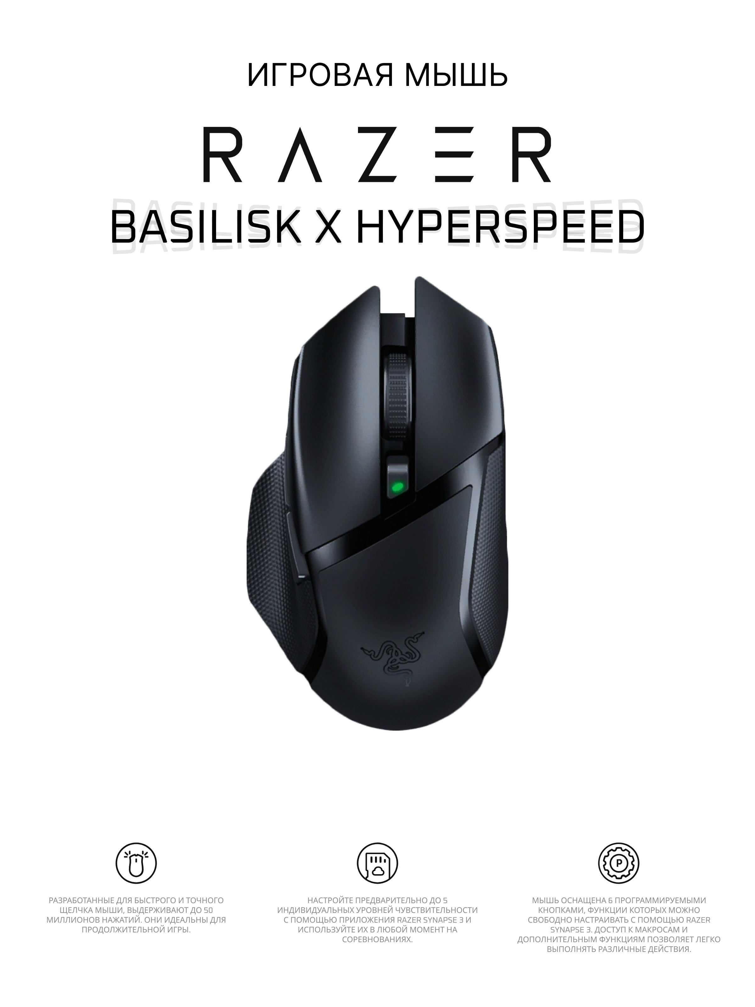 Razer Basilisk V2 X Hyperspeed Купить