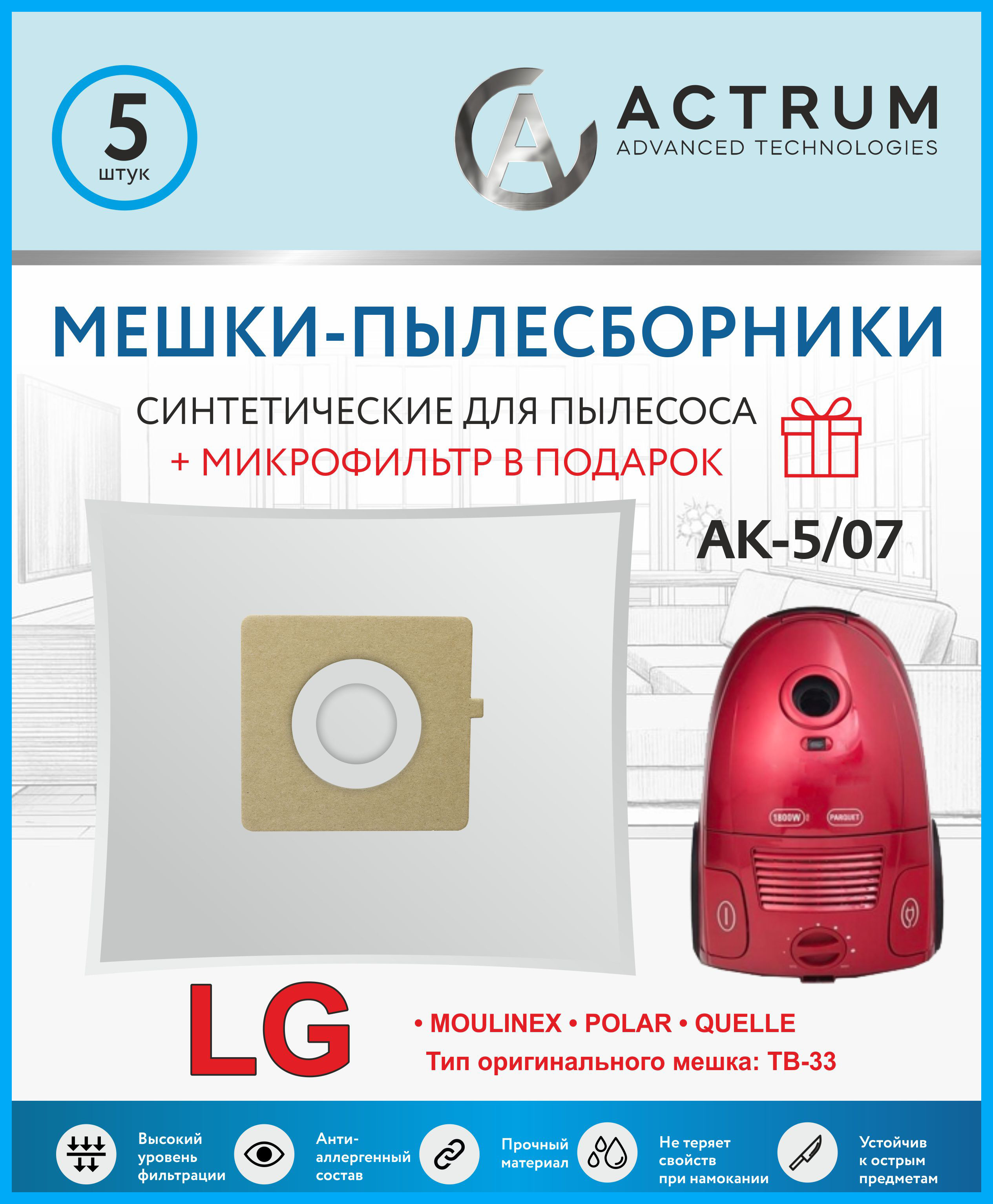 МешкидляпылесосовLG,CAMERON,CLATRONIC,MOULINEX,SCARLETT,5шт+микрофильтр,синтетические,многослойные,Бренд:ACTRUM,типоригинальногомешка:TB-33/мешокдляпылесоса/пылесборник