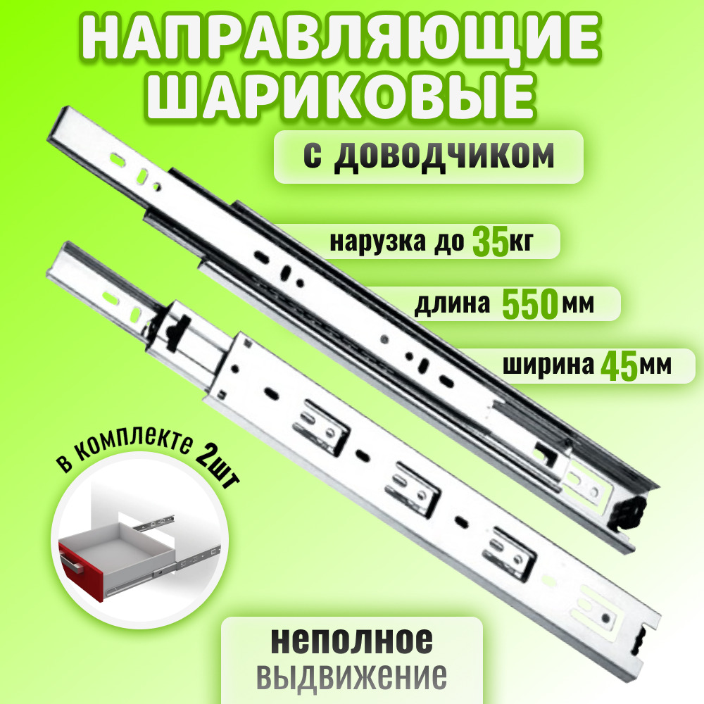Шариковые направляющие неполного выдвижения. Шариковая направляющая для ящика неполного выдвижения. направляющая тис неполного выдвижения. направляющие шариковые 400 мм полного выдвижения (компл) белый цинк 1 шт.