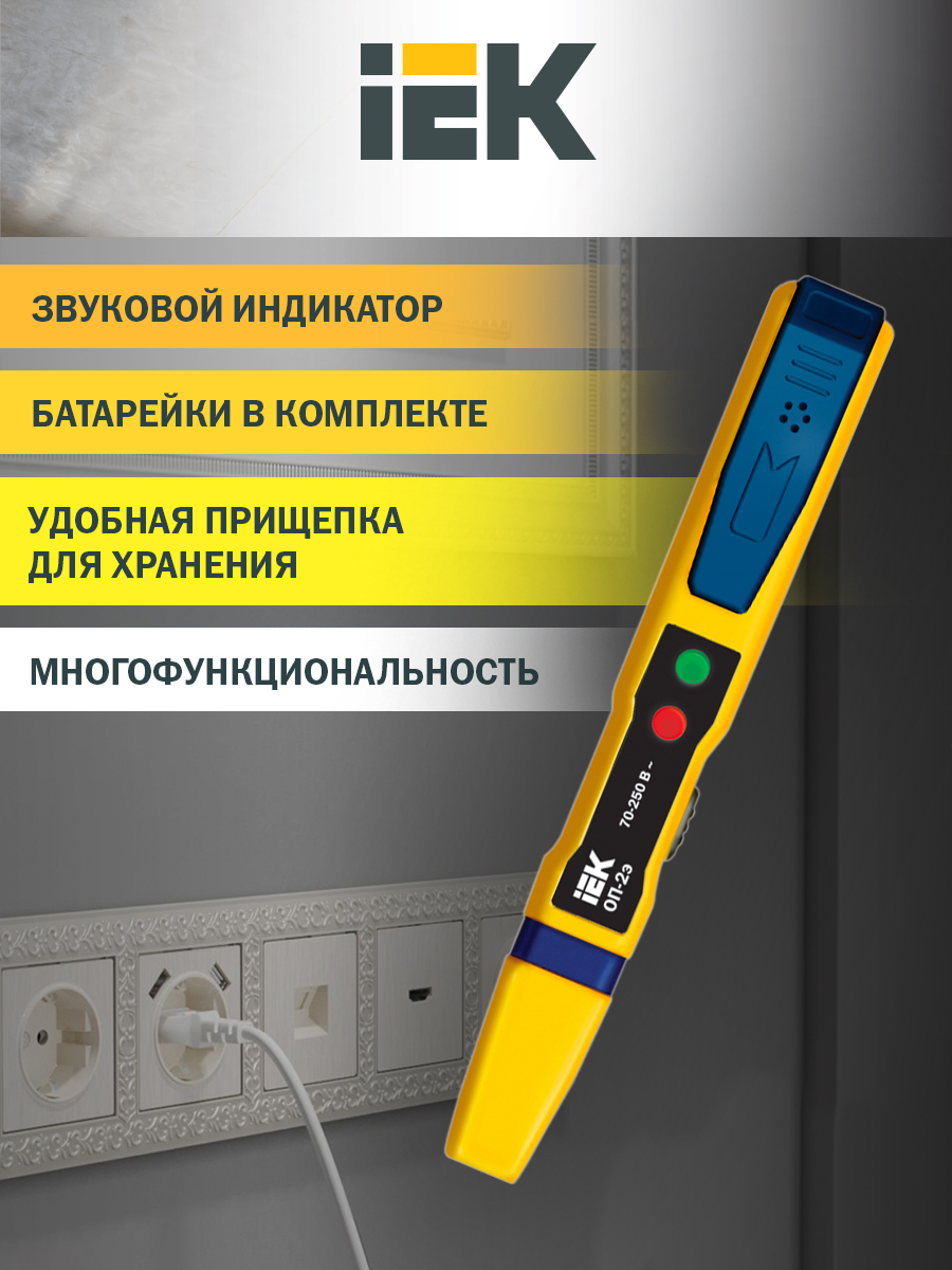 Отвертка индикаторная оп 2э. Отвертка индикаторная iek оп-2э. отвертка-пробник оп-2э. отвертка iek оп-2э tpr20 отвертка-пробник. индикатор-пробник iek оп-2э детектор скрытой проводки.