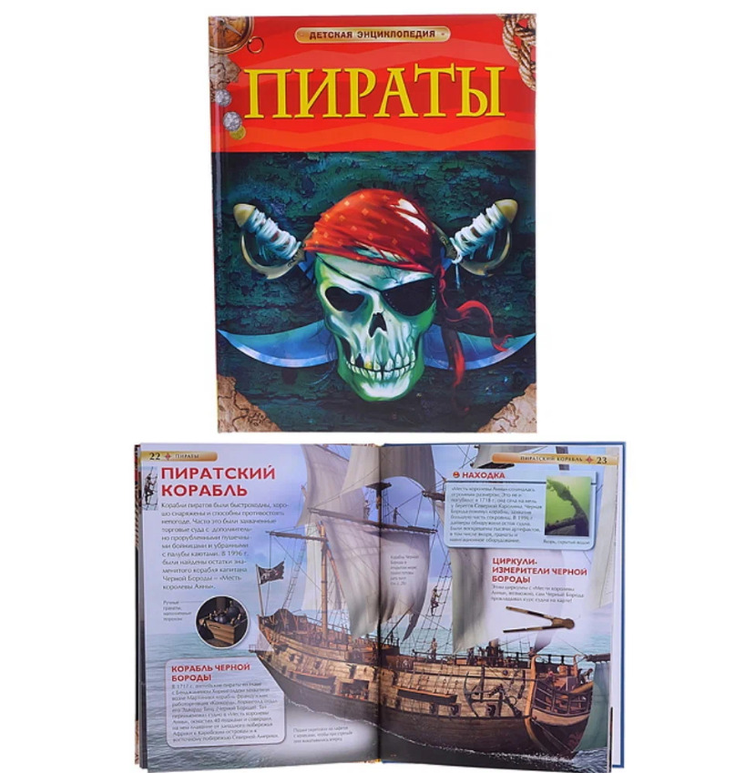 Купить Книги Про Пиратов