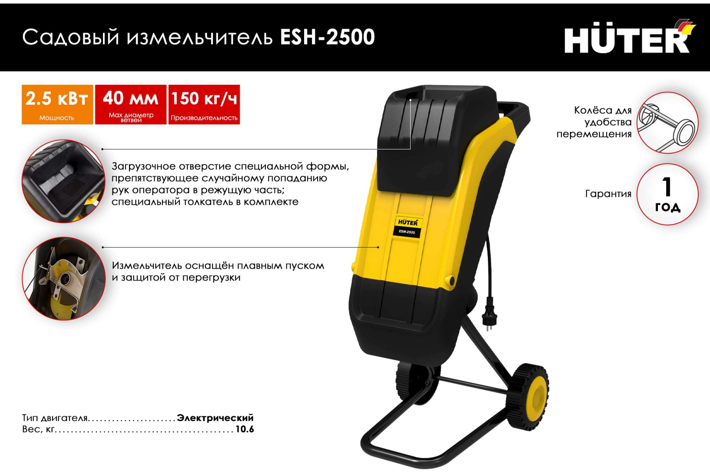 Садовый измельчитель esh 40 huter