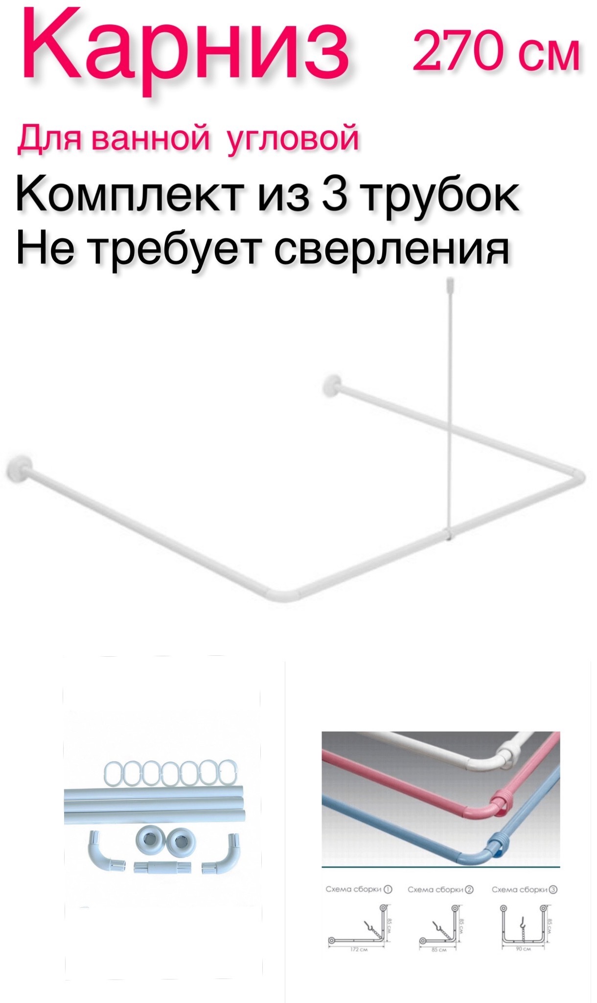 Карниз для ванной угловой с потолочным креплением