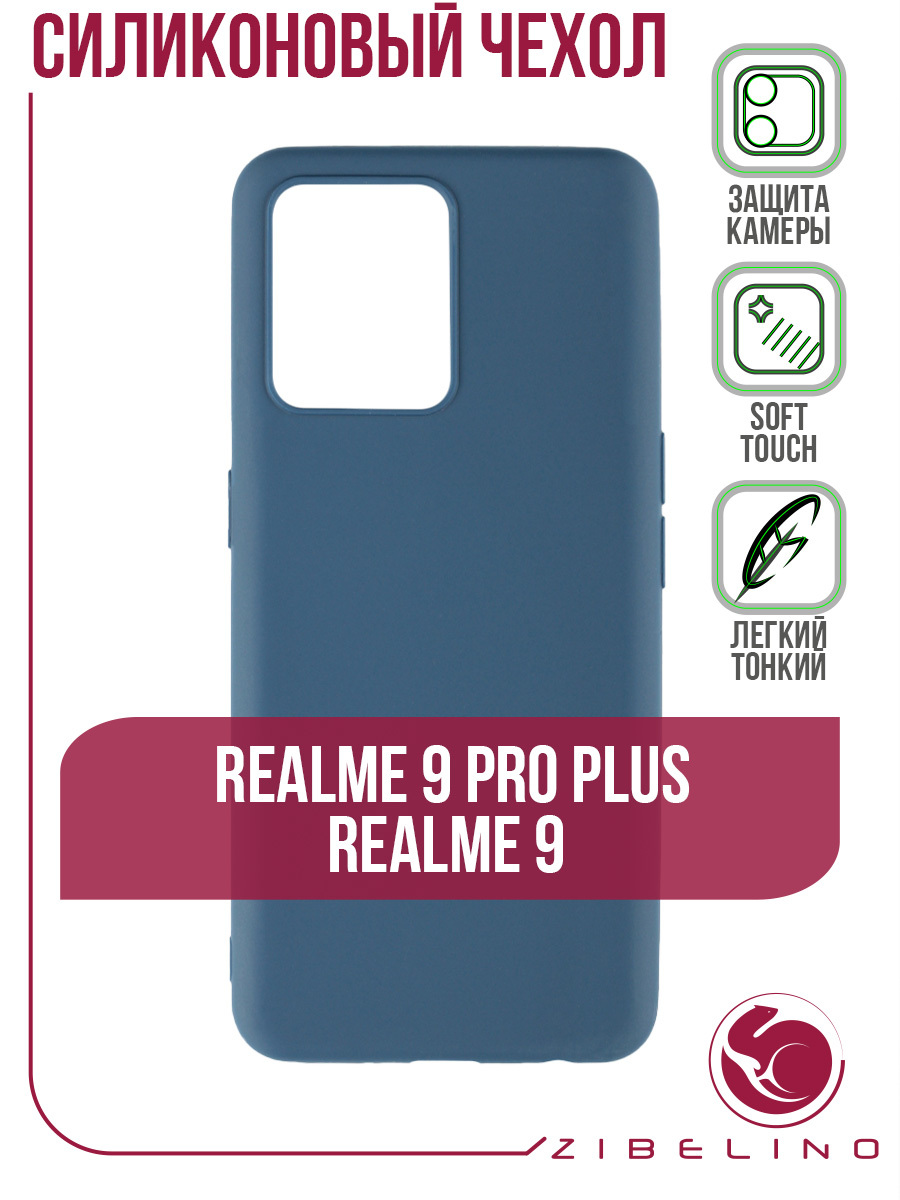 Realme 9 Pro Plus Чехол Купить