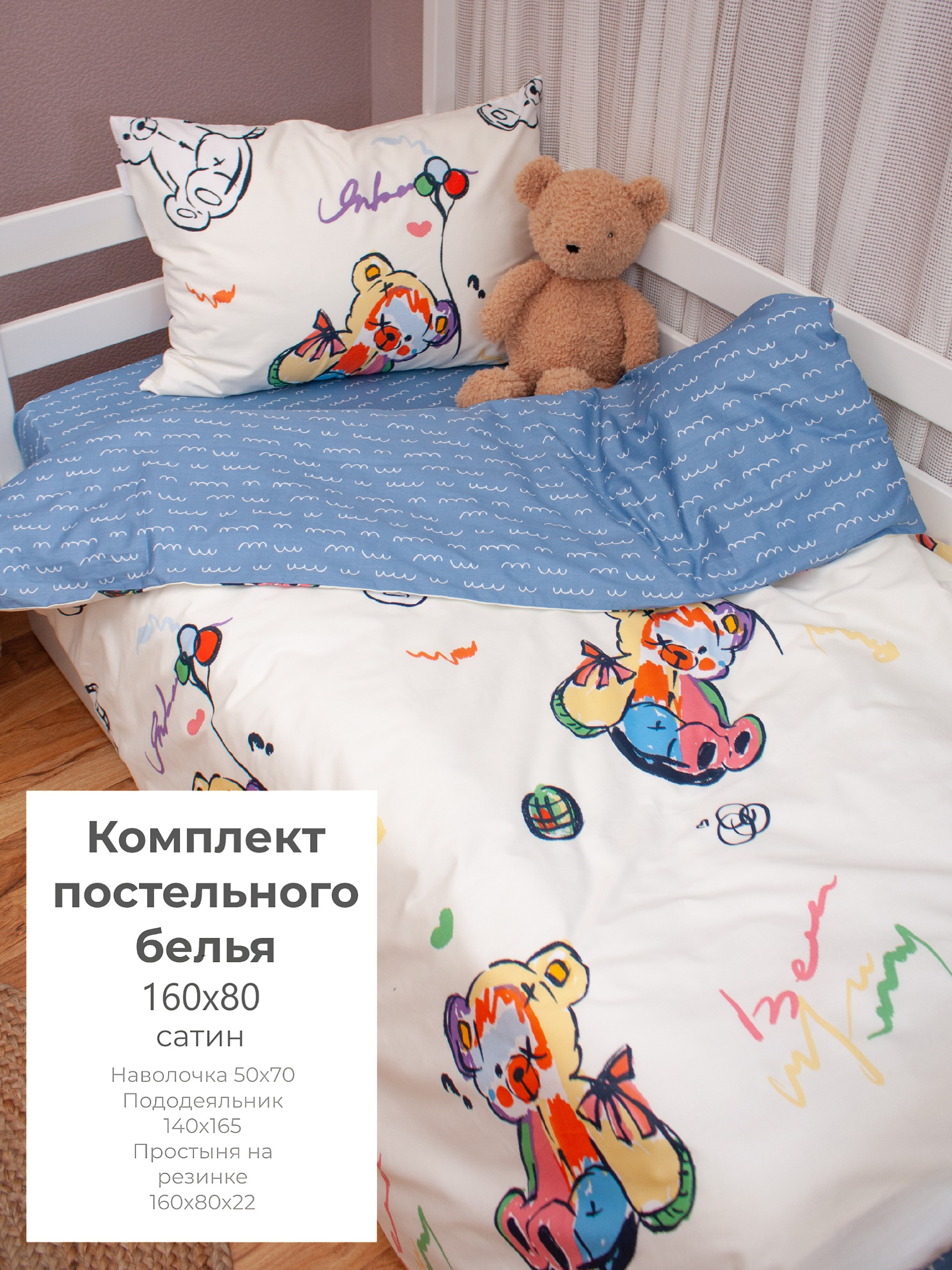 Постельное Белье 160 На 80 Детское Купить