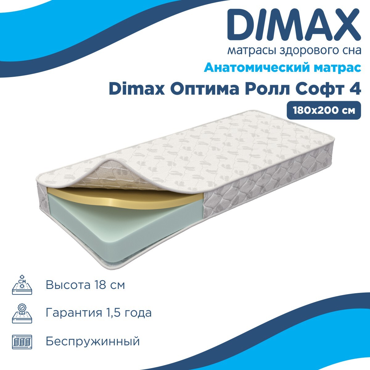 матрас dimax оптима ролл