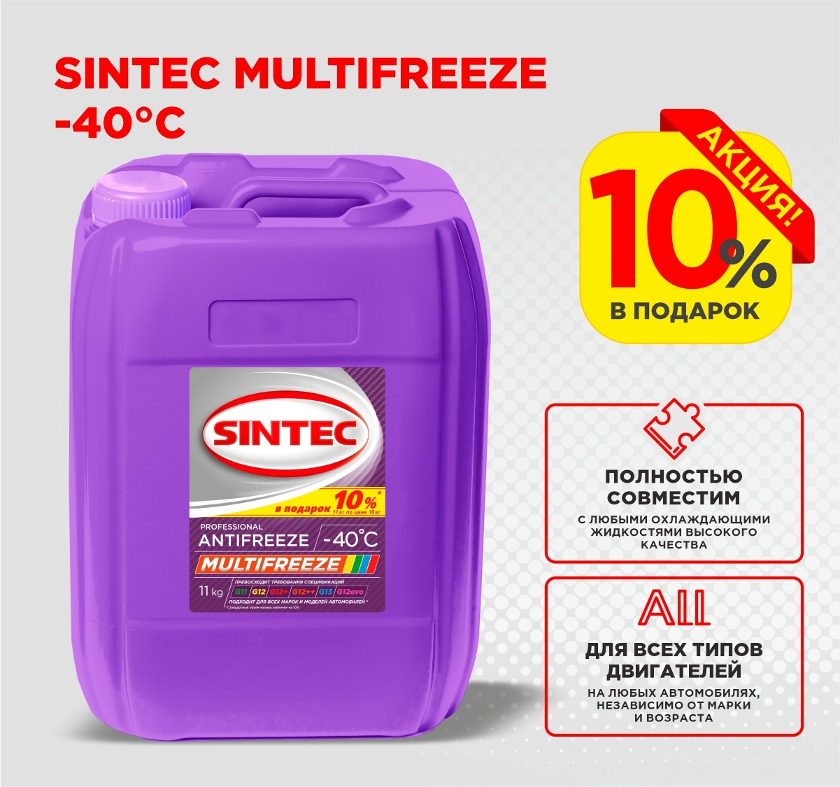 Sintec unlimited g12++. Синтек анлимитед g12++. Sintec antifreeze unlimited g12++. Антифриз синтек красный g12+. Синтек фиолетовый.
