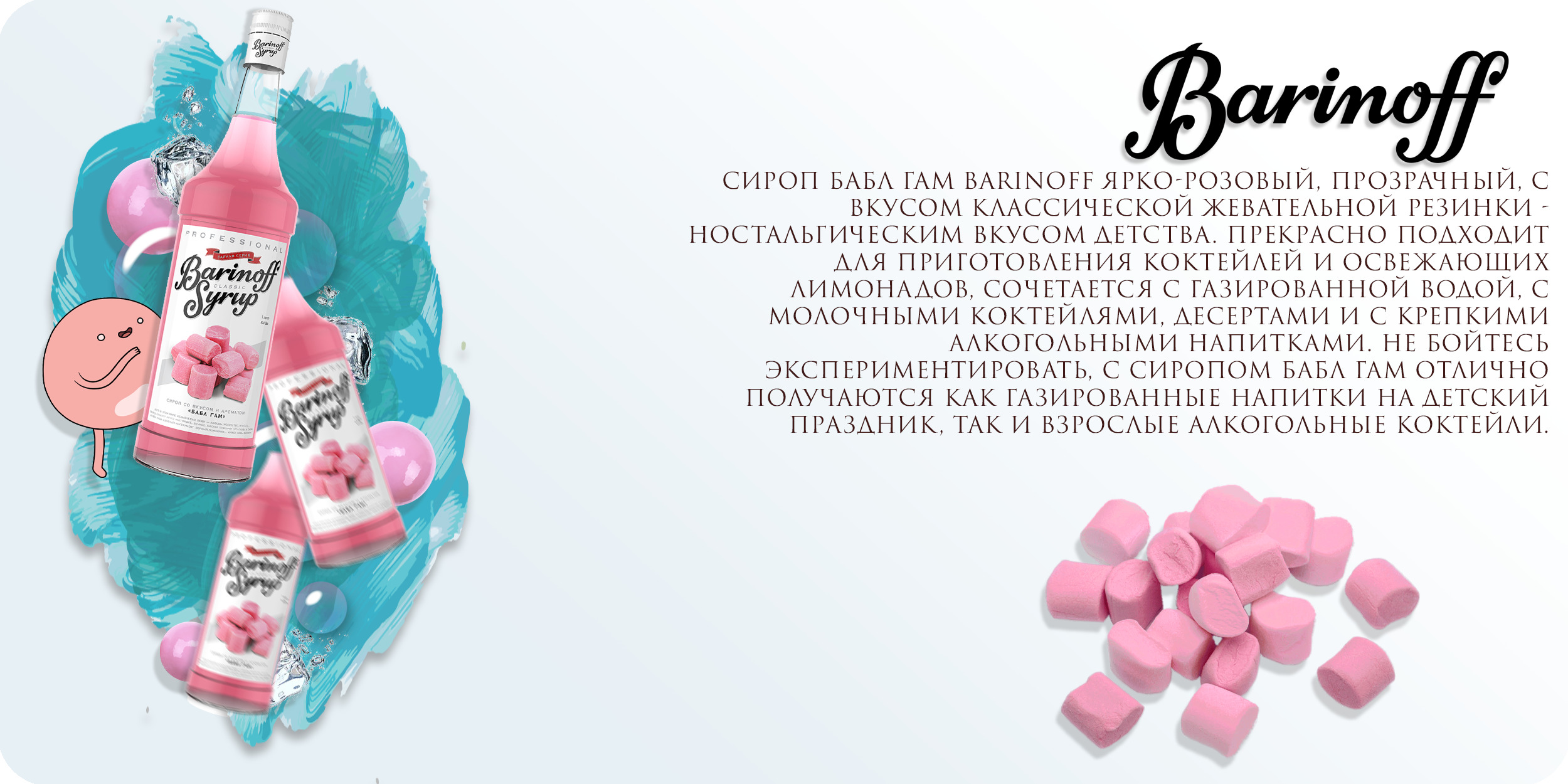 Бабл гам мороженое