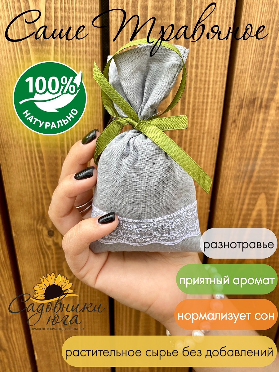 Bio Textiles Cаше Крымская Лаванда