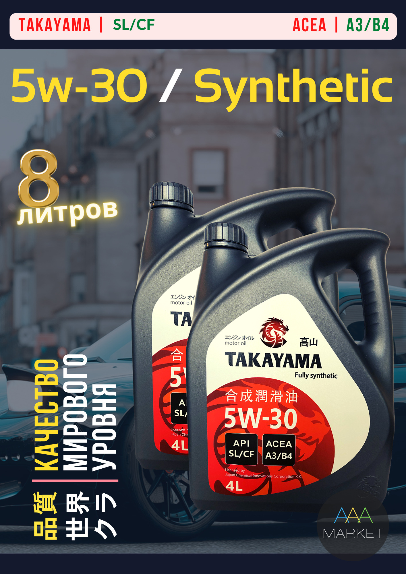 TAKAYAMASAEAPISL/СF5W-30Масломоторное,Синтетическое,8л
