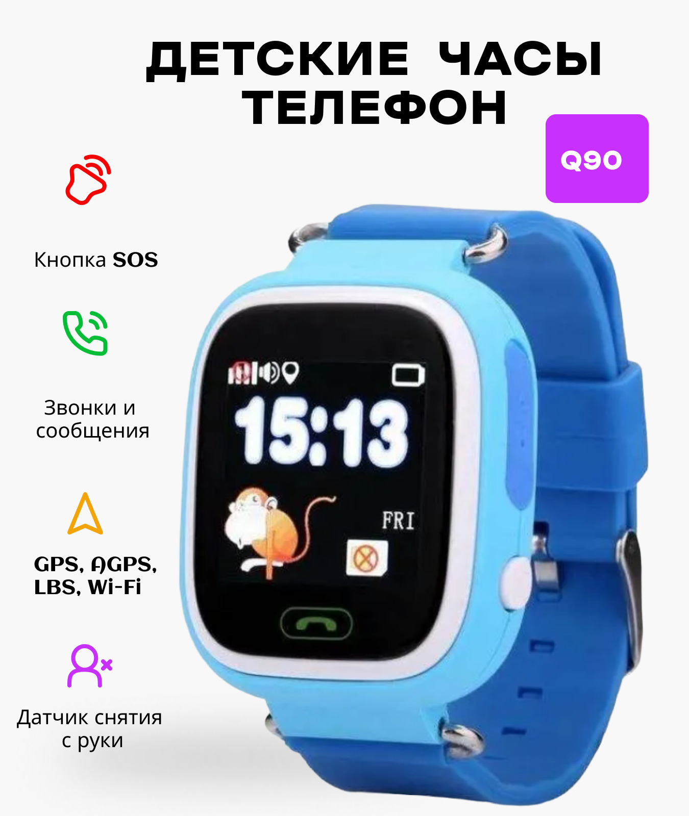 Умные часы для детей KUPLACE / Smart Baby Watch Q90 2g / Детские смарт часы  / Часы телефон / Смарт-часы для детей с GPS, SOS, 2G, с сим картой и ...