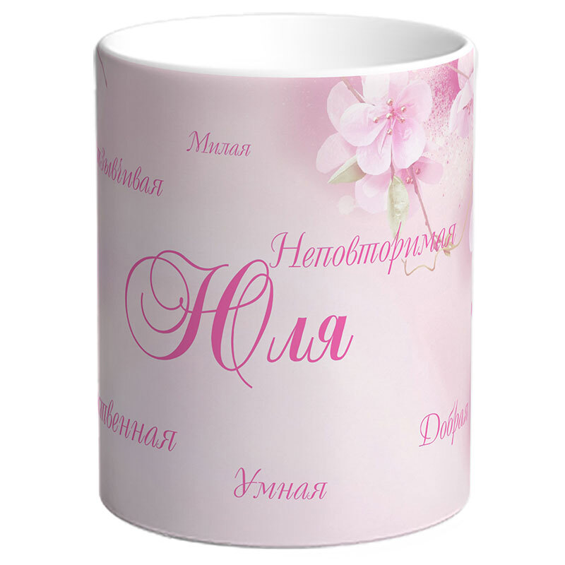 Кружка для юли. Именная подвеска из золота юлия. Золотое именное колье светлана. Именная кружка. Серебряная именная подвеска.