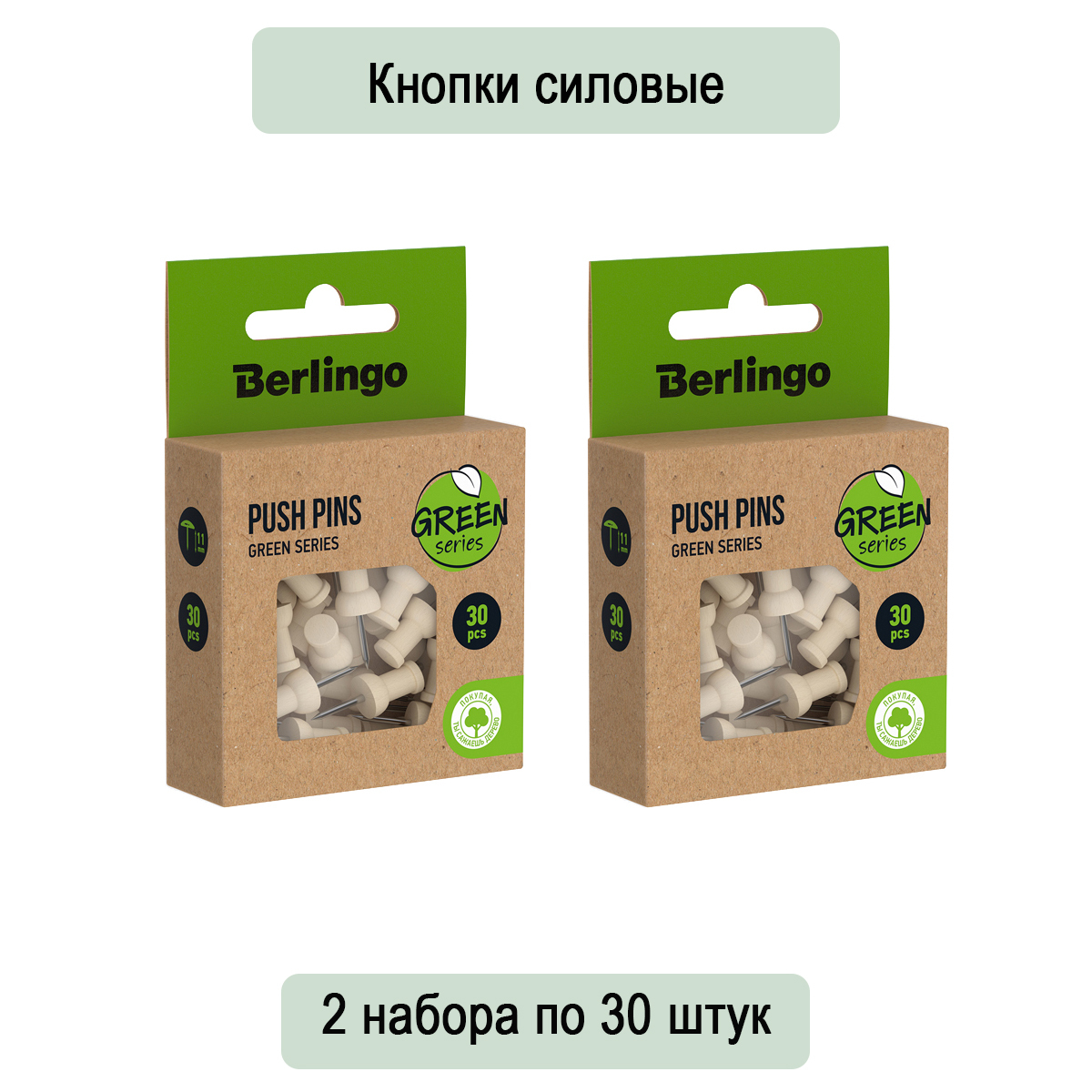 Кнопки силовые Berlingo "Green Series", 30 штук, деревянные, крафт упаковка, европодвес, 2 набора