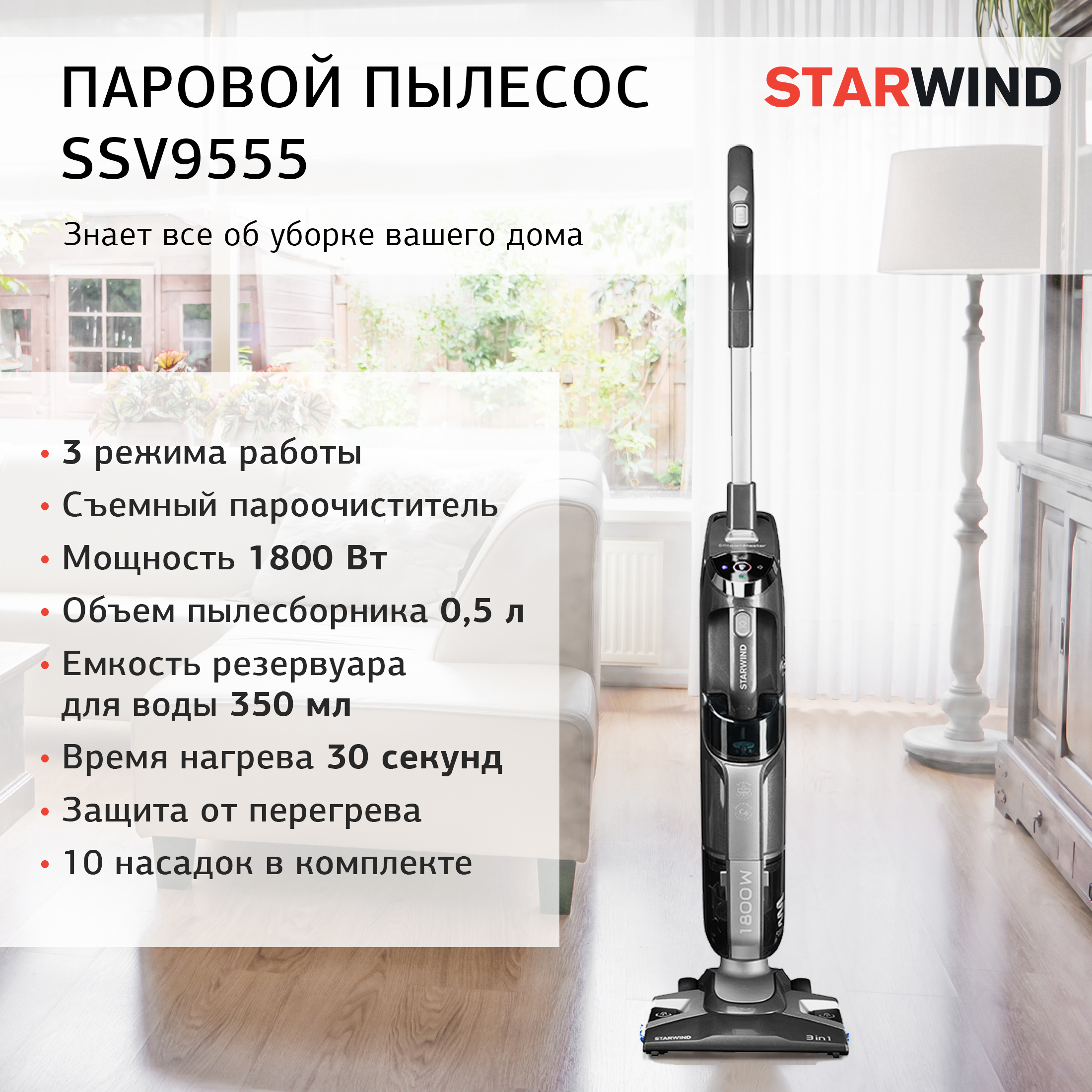 Пылесос Starwind Ssv9555 Купить