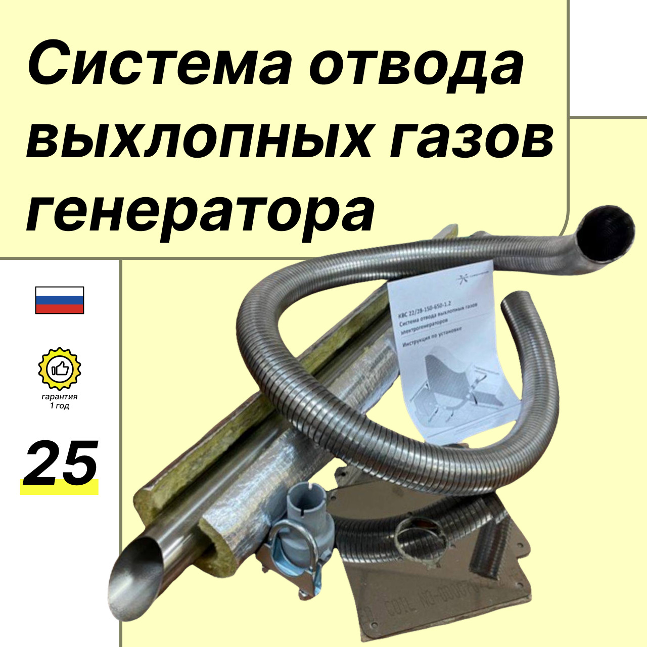 Комплектующие для отвода выхлопных газов: Отвод выхлопных газов бензогенератора Ø 32 мм