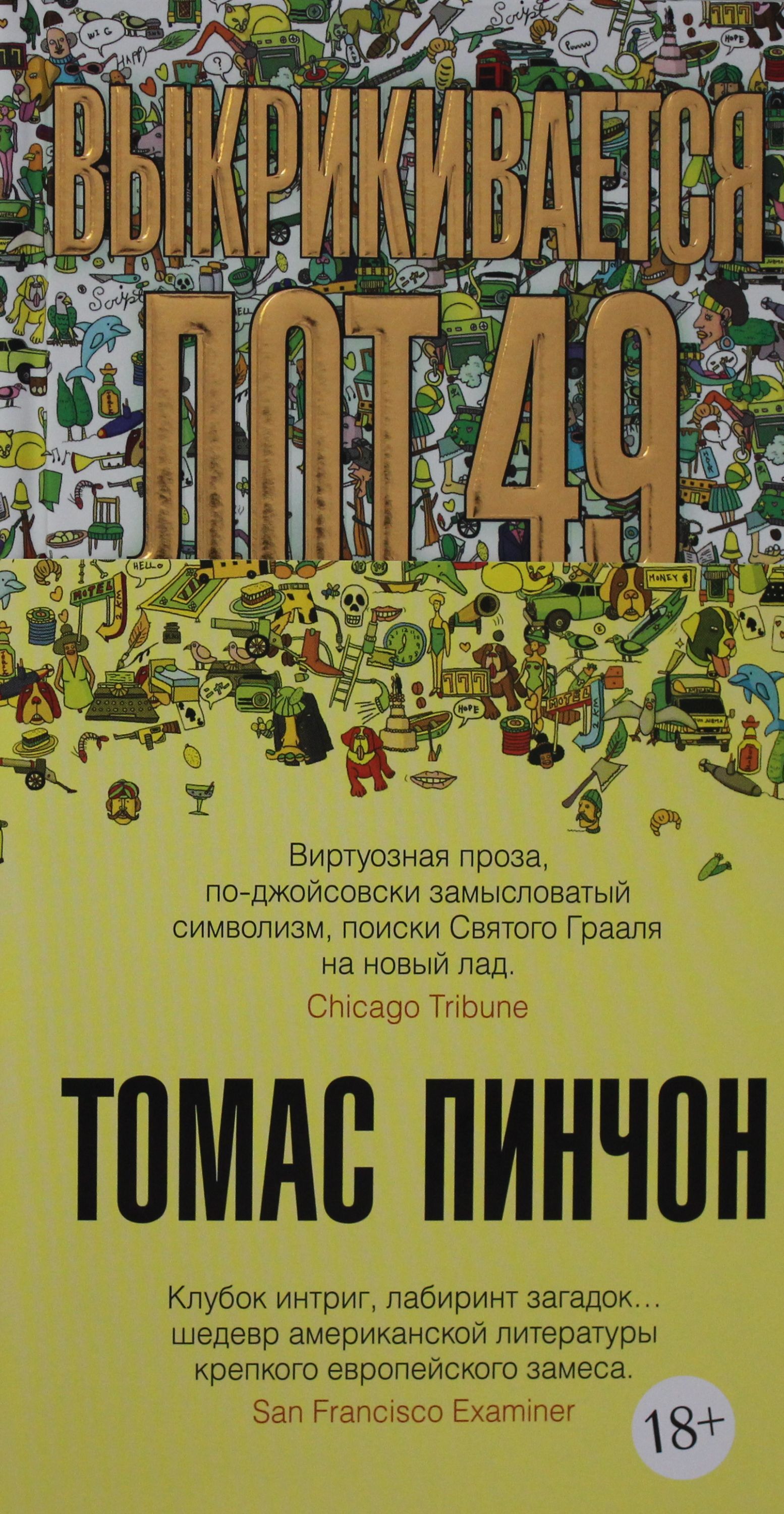 Купить Книги Томаса Пинчона