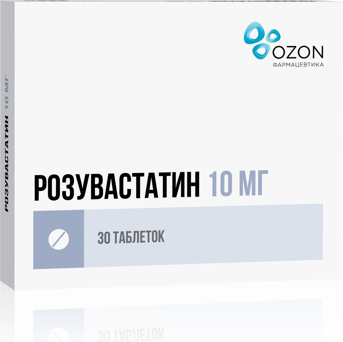 Розувастатин, таблетки покрытые пленочной оболочкой 10 мг, 30 шт.