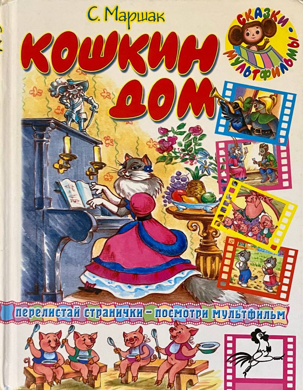 Кошкин дом книга читать с картинками